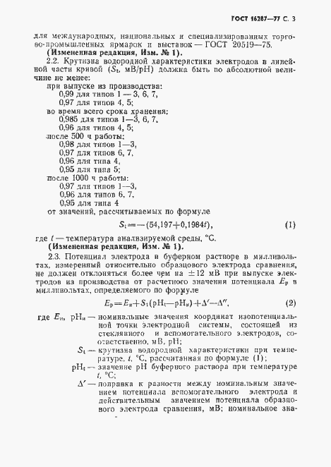 Страница 4 ГОСТ 16287-77