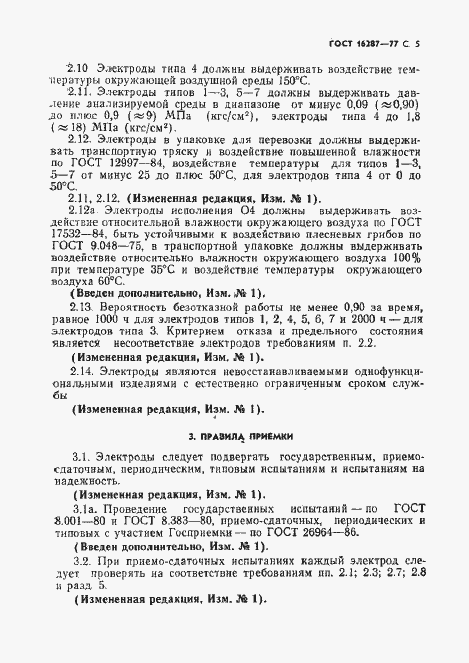 Страница 6 ГОСТ 16287-77