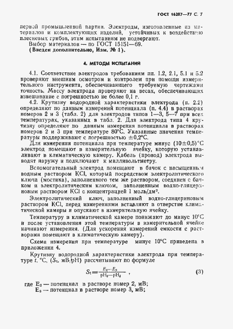 Страница 8 ГОСТ 16287-77