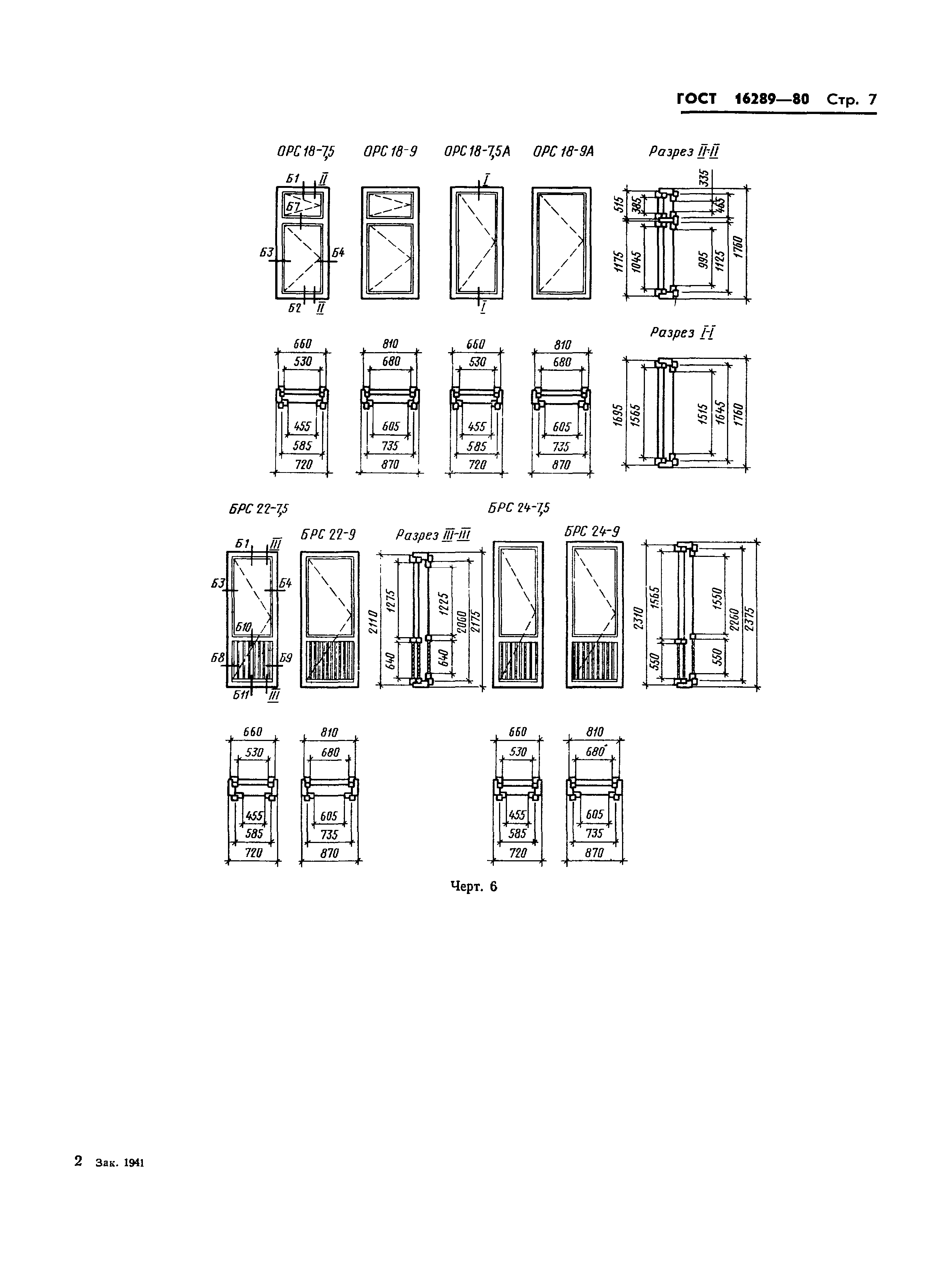 Страница 10 ГОСТ 16289-80