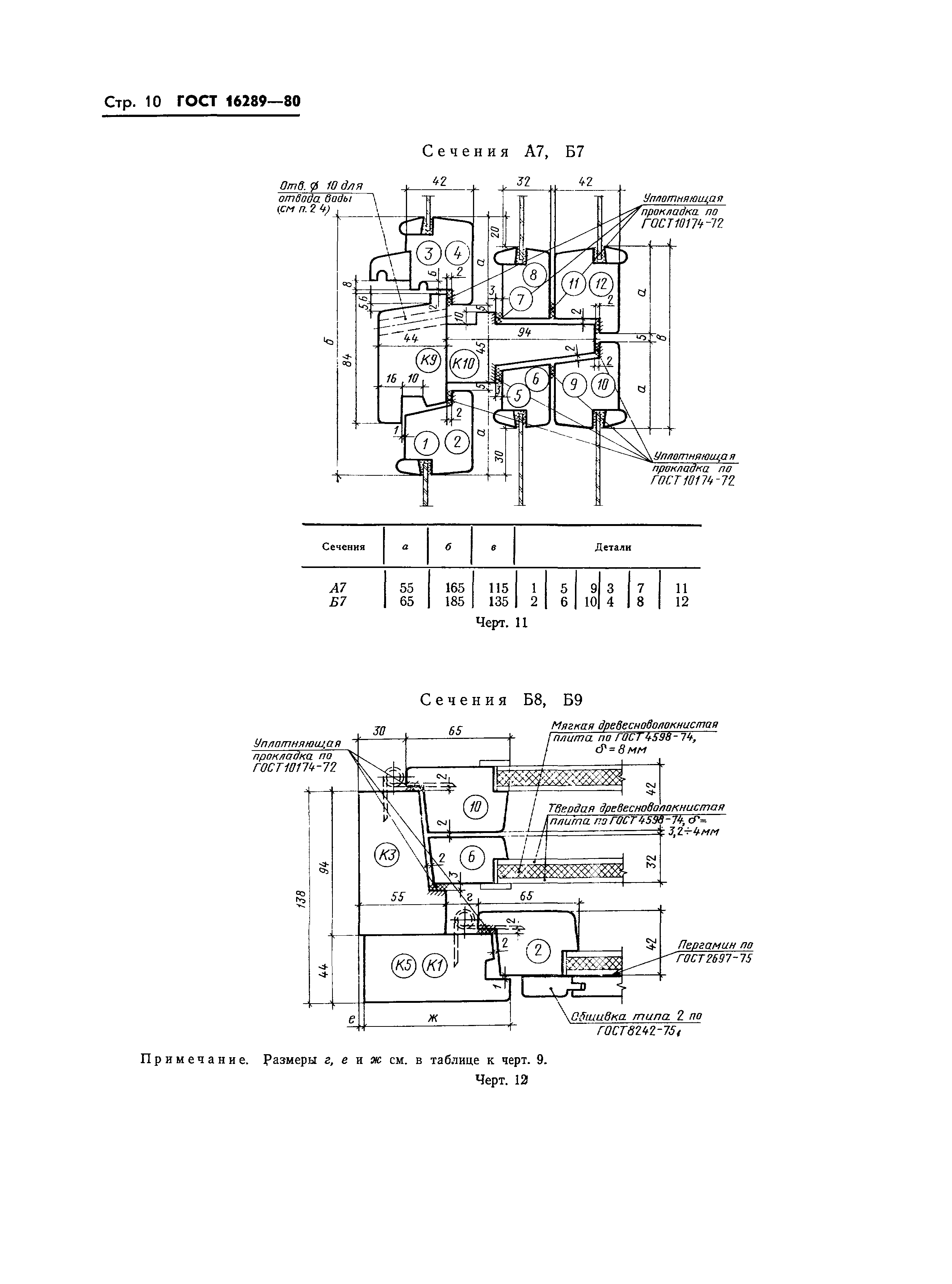 Страница 13 ГОСТ 16289-80