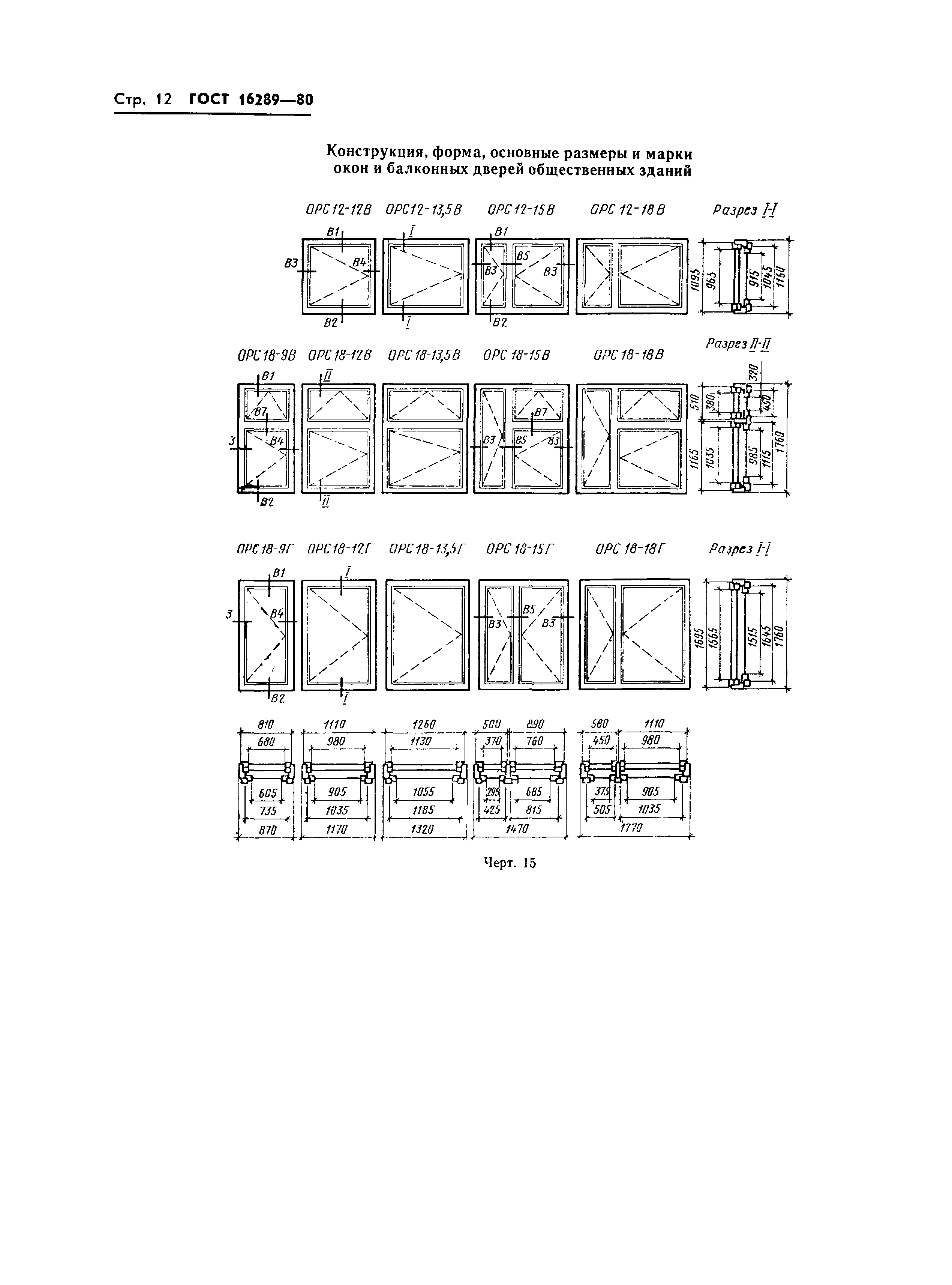 Страница 15 ГОСТ 16289-80