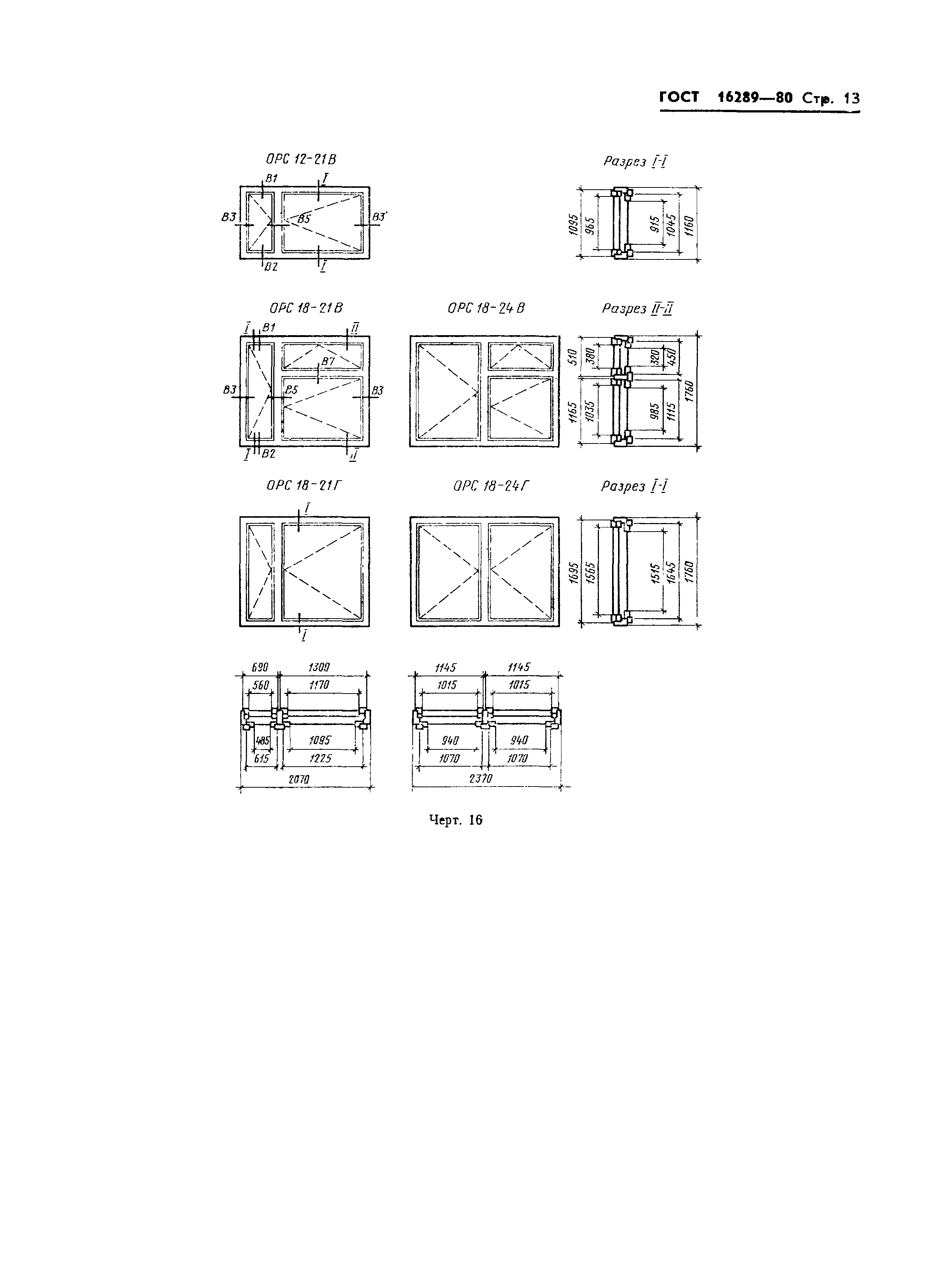 Страница 16 ГОСТ 16289-80