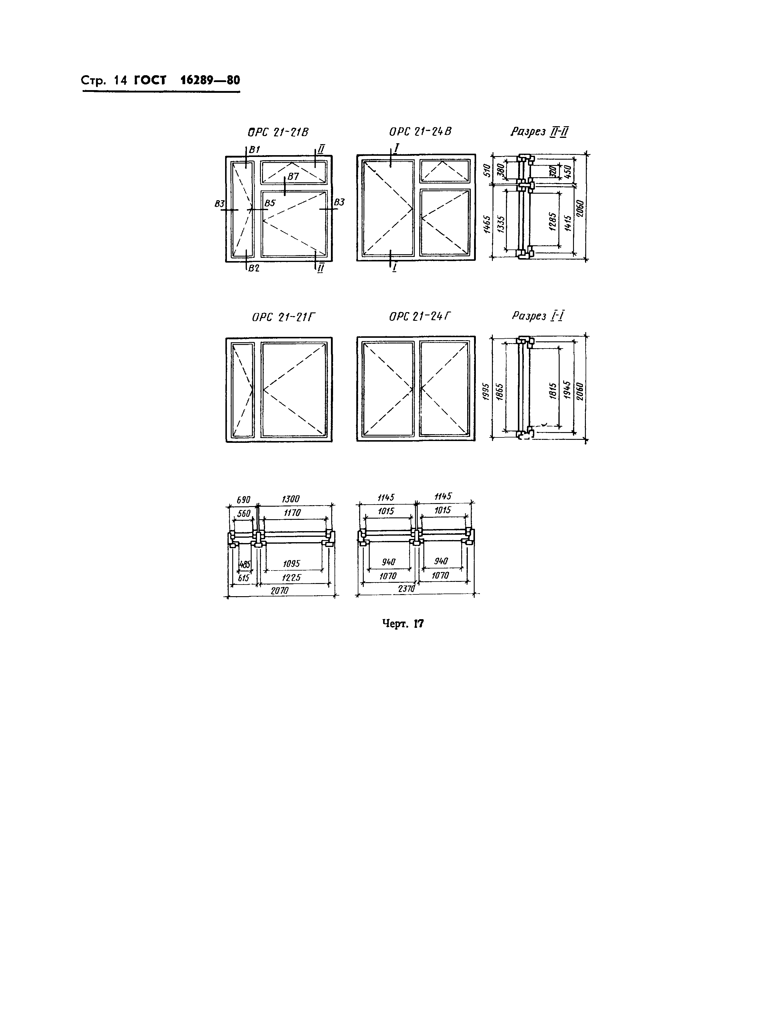 Страница 17 ГОСТ 16289-80