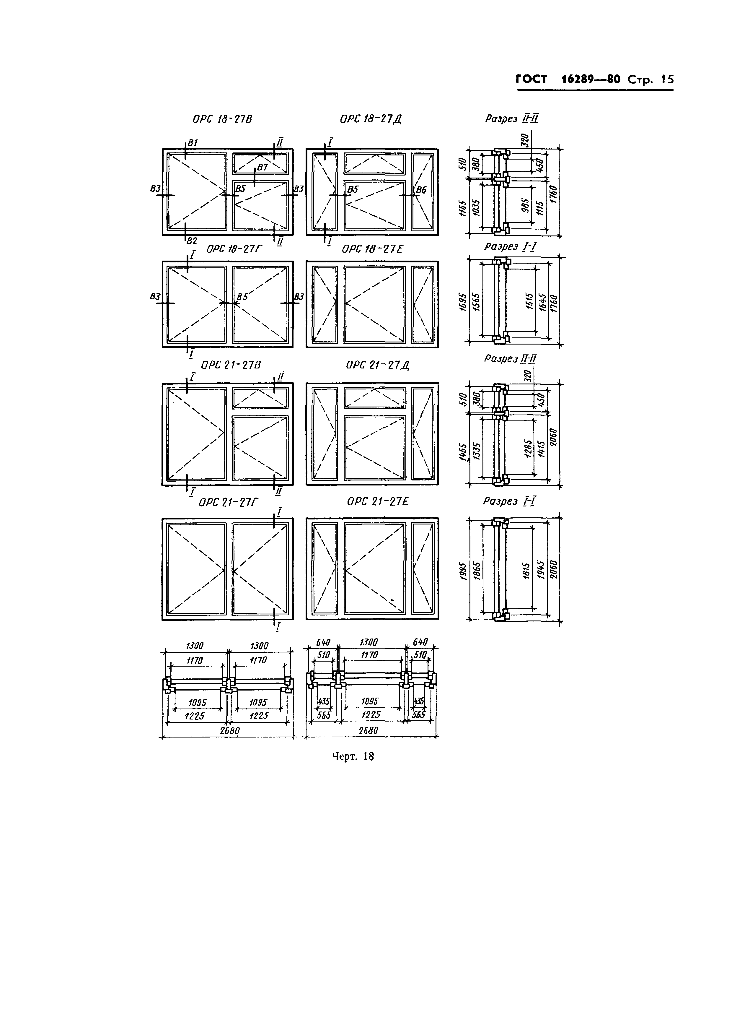 Страница 18 ГОСТ 16289-80