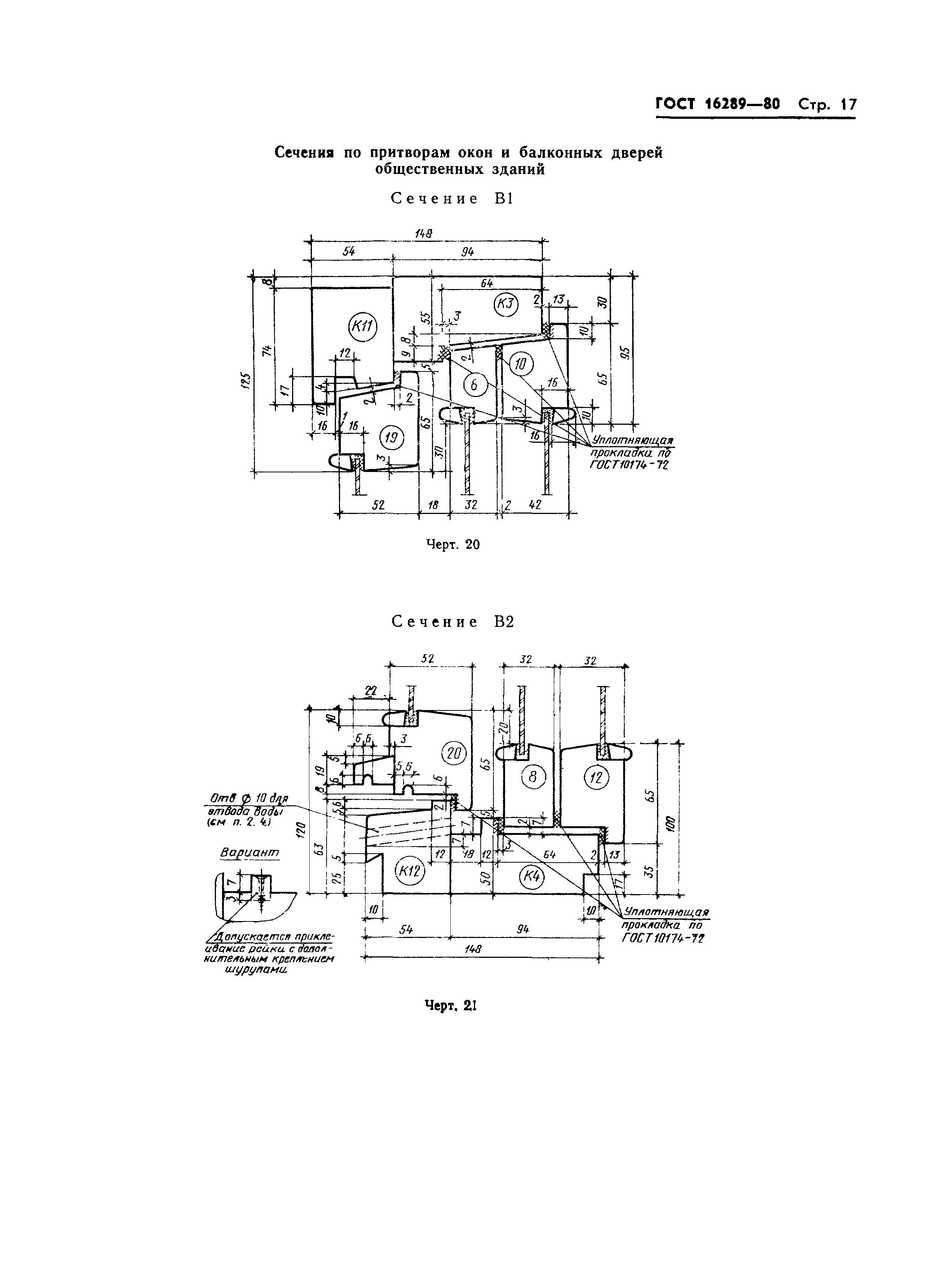 Страница 20 ГОСТ 16289-80