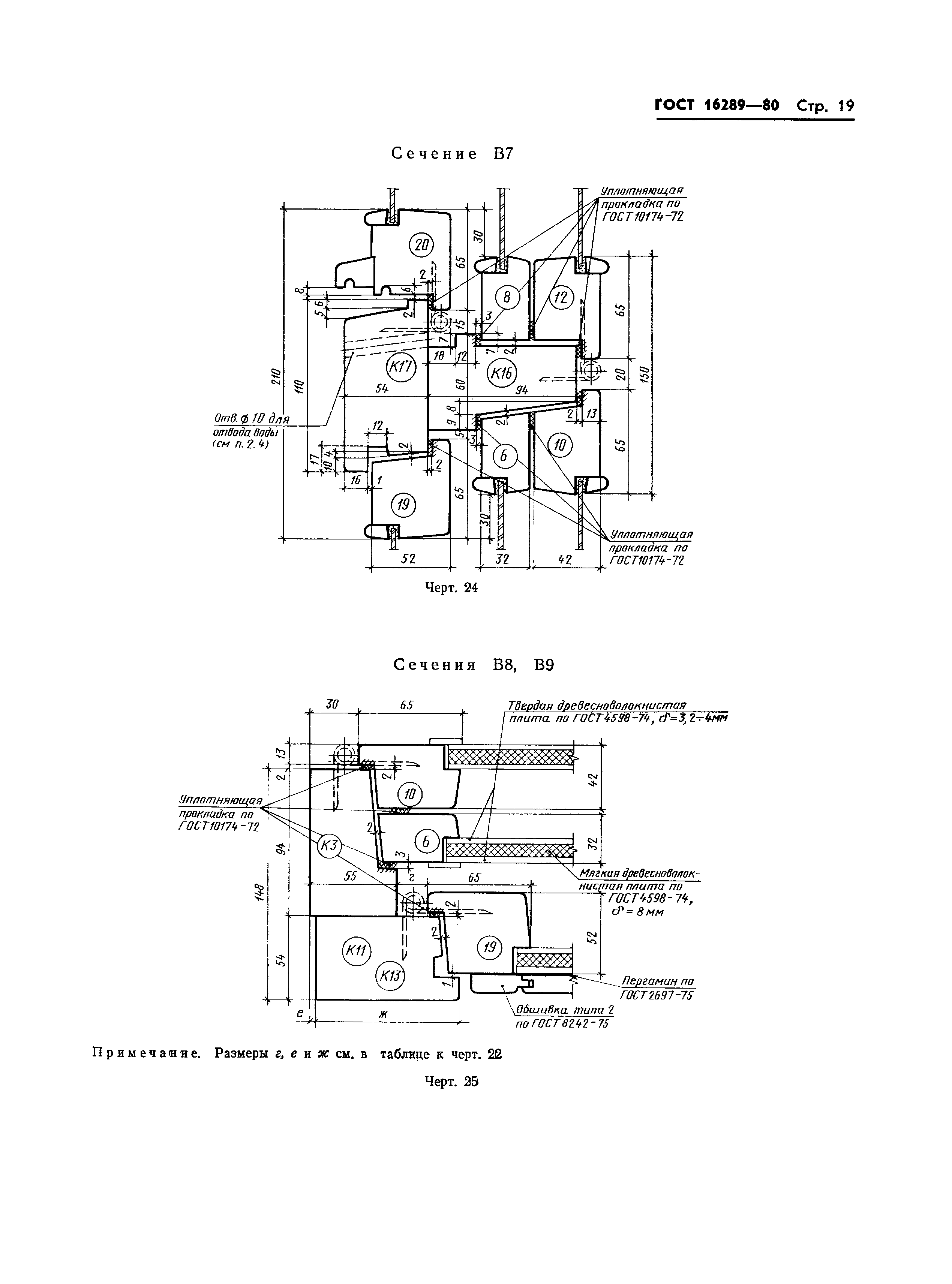 Страница 22 ГОСТ 16289-80