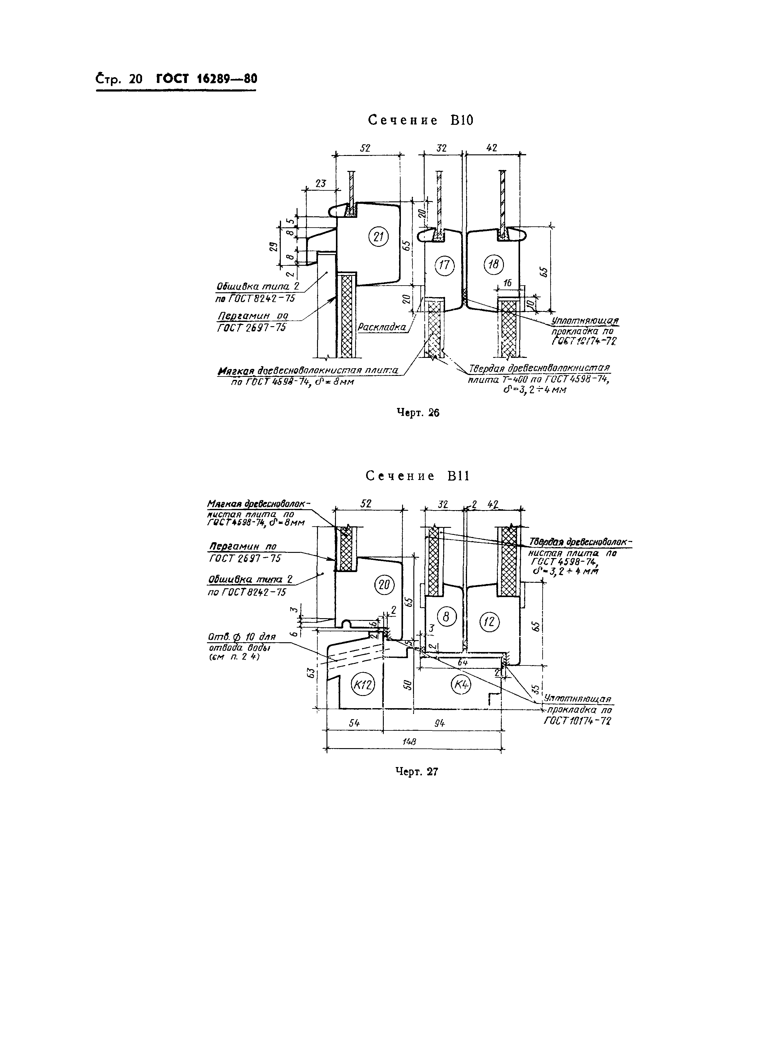 Страница 23 ГОСТ 16289-80