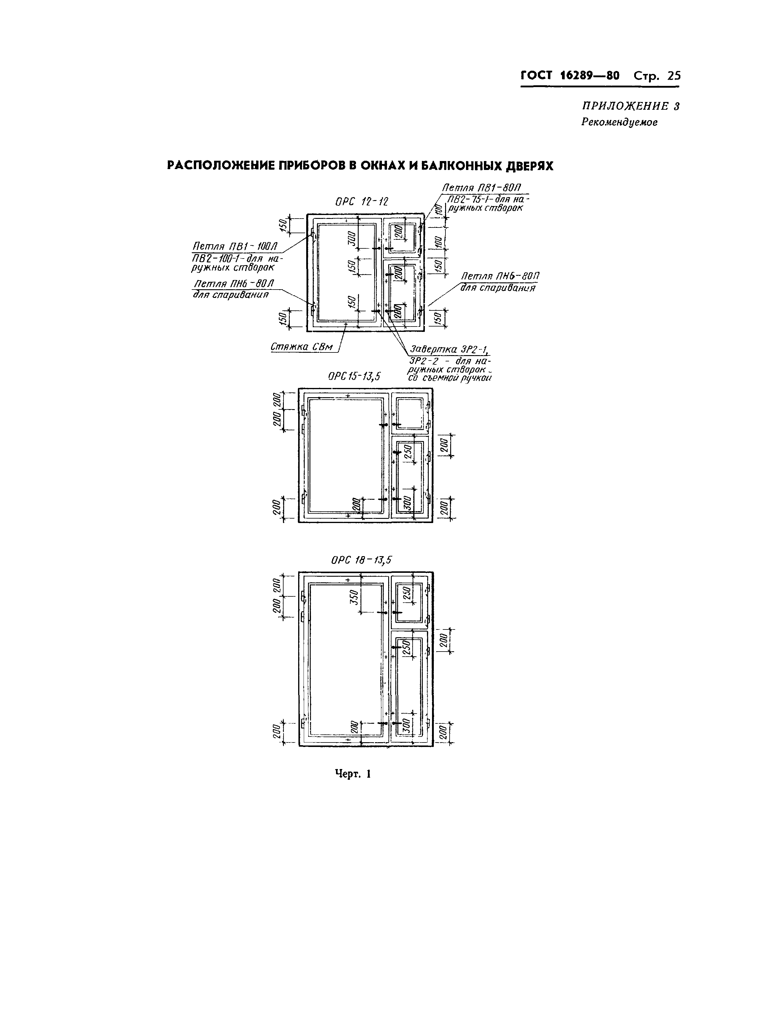 Страница 28 ГОСТ 16289-80