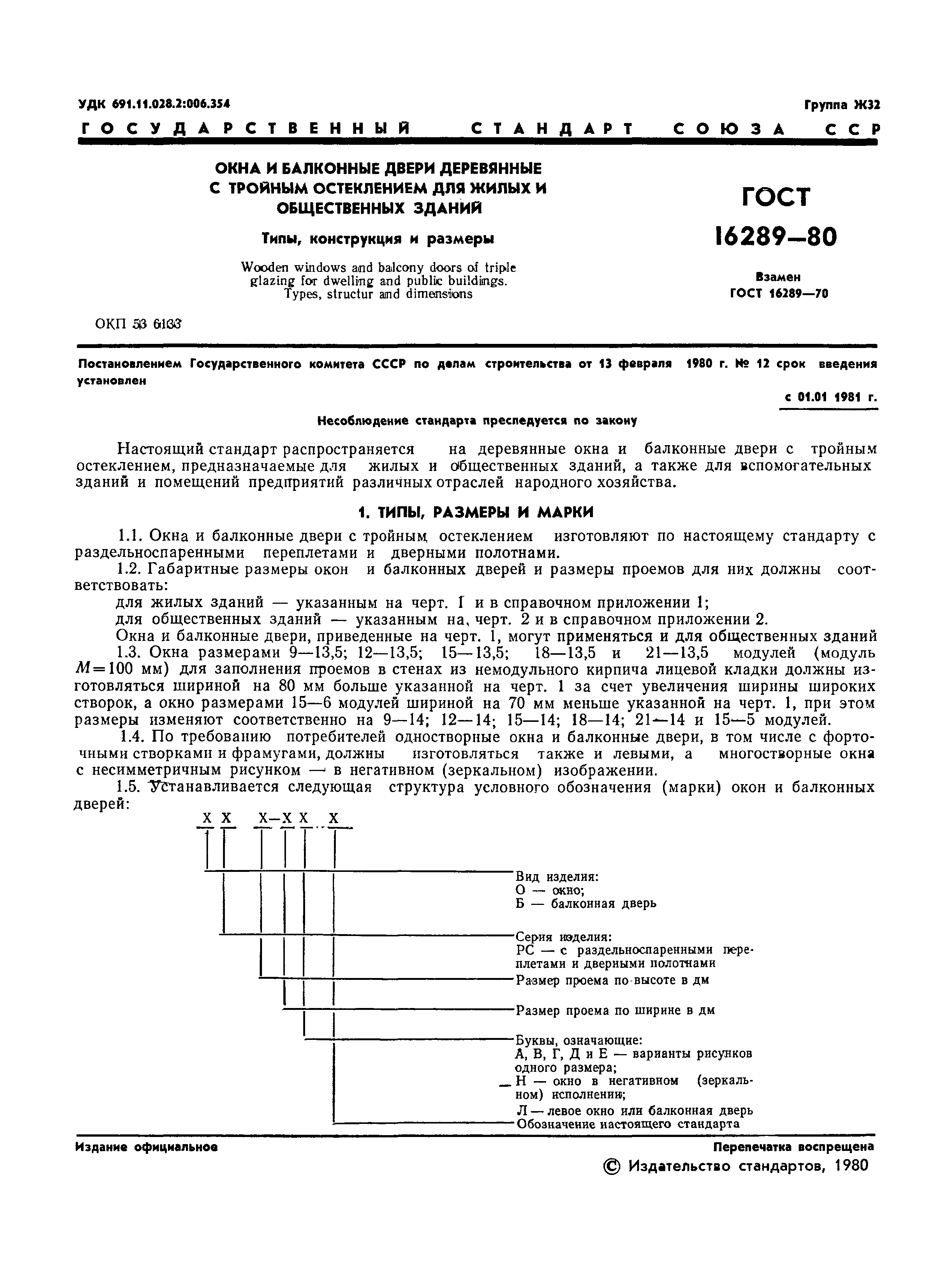 Страница 4 ГОСТ 16289-80
