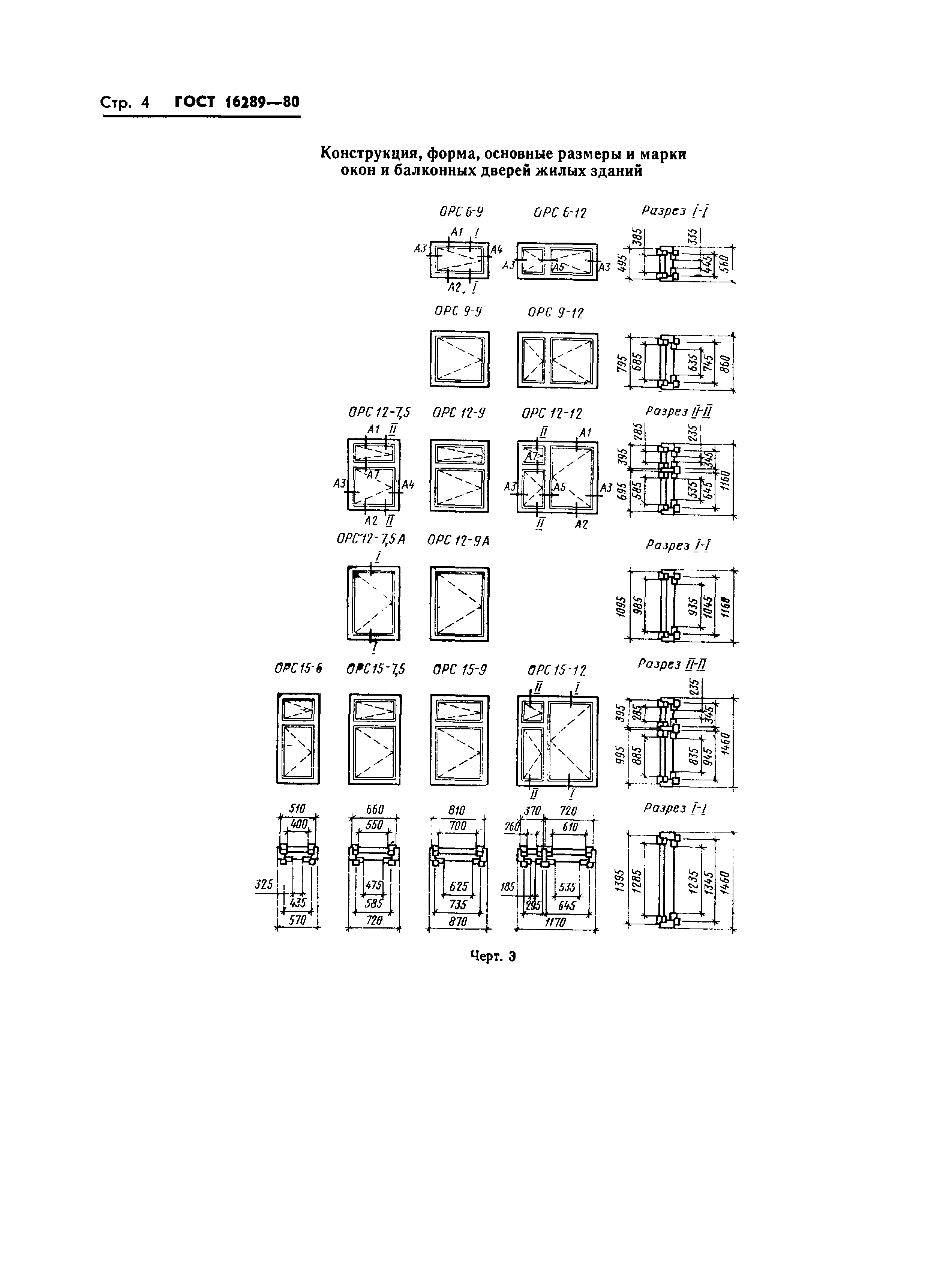 Страница 7 ГОСТ 16289-80