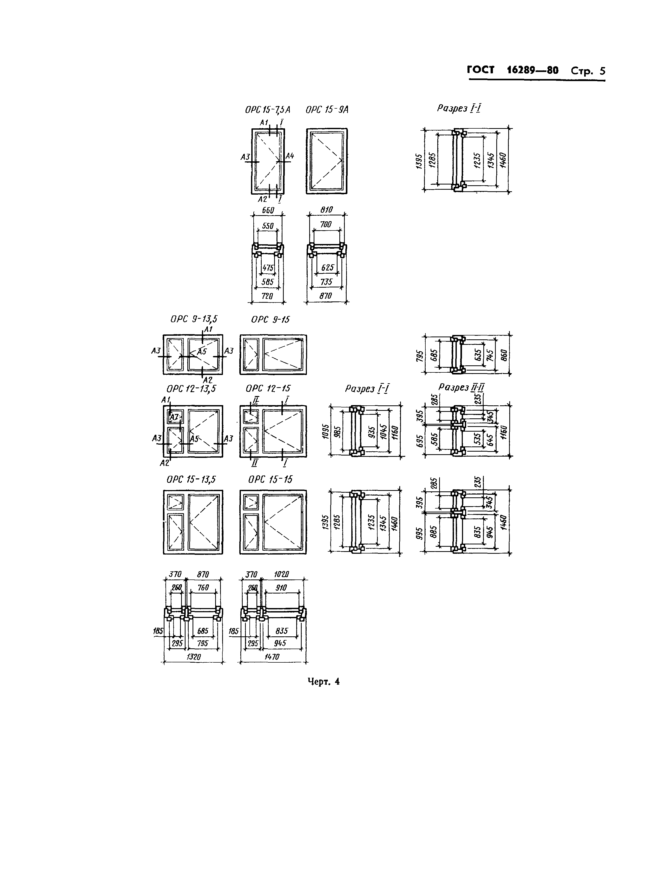 Страница 8 ГОСТ 16289-80