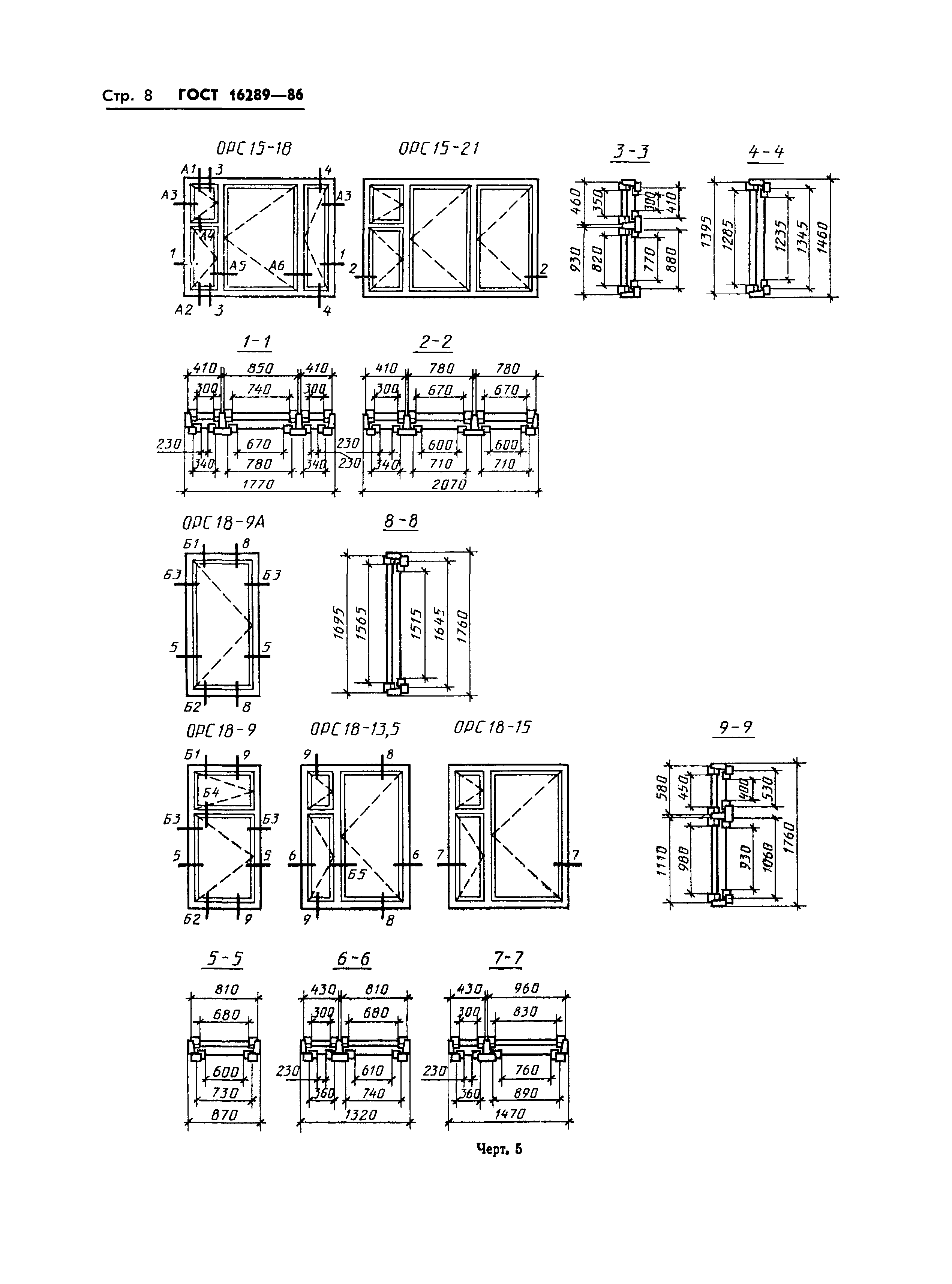 Страница 11 ГОСТ 16289-86