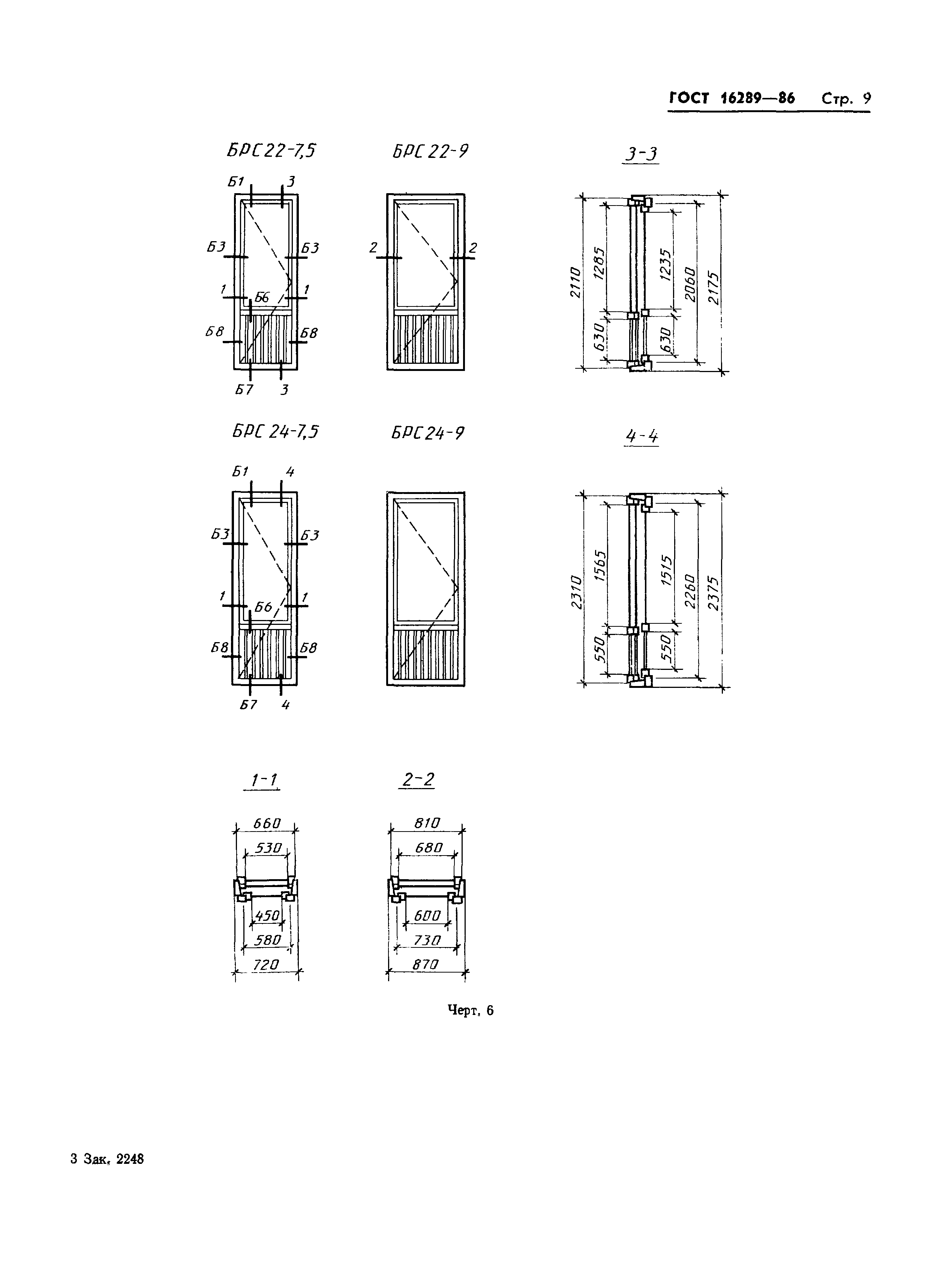Страница 12 ГОСТ 16289-86