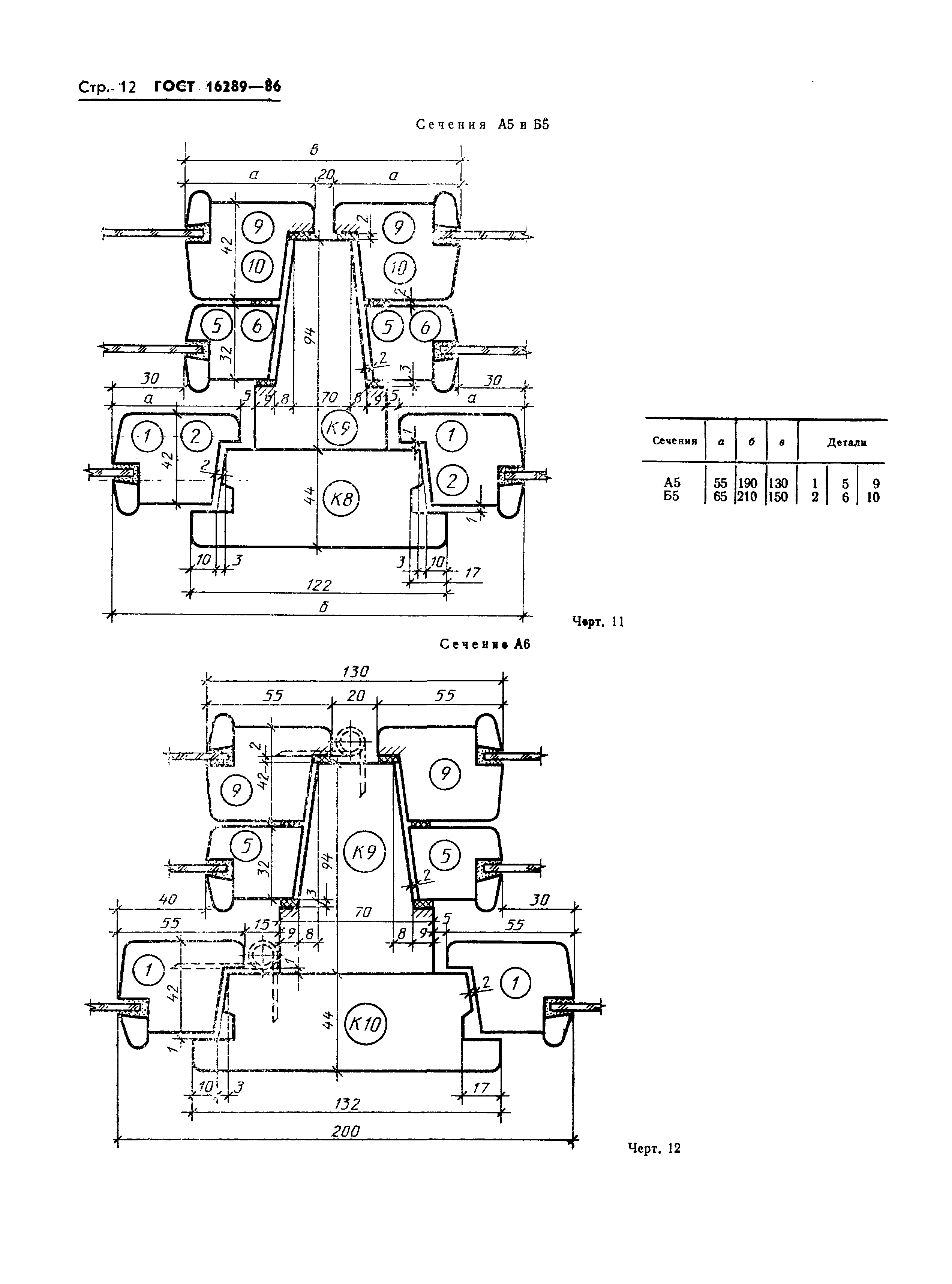 Страница 15 ГОСТ 16289-86