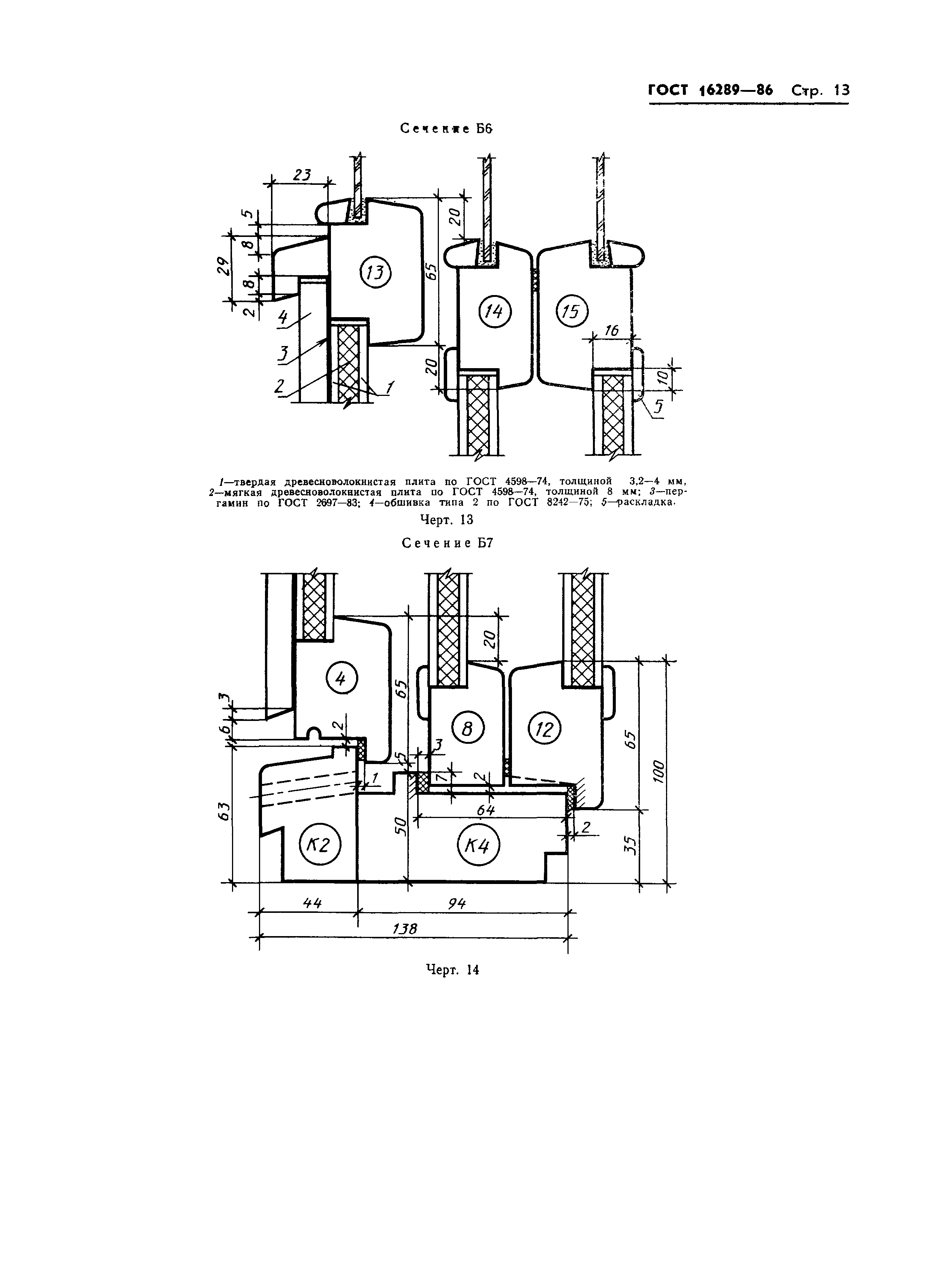 Страница 16 ГОСТ 16289-86