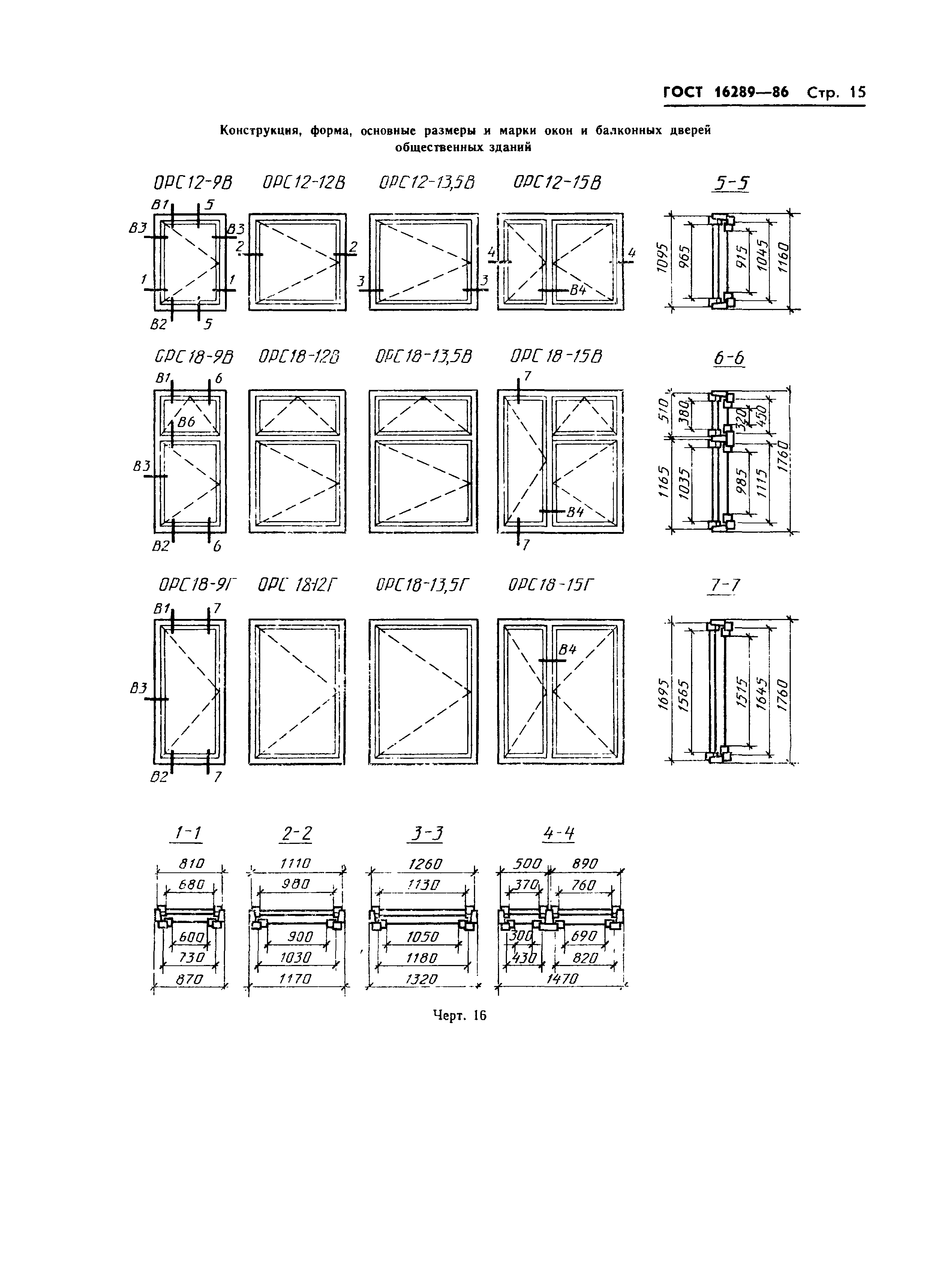 Страница 18 ГОСТ 16289-86
