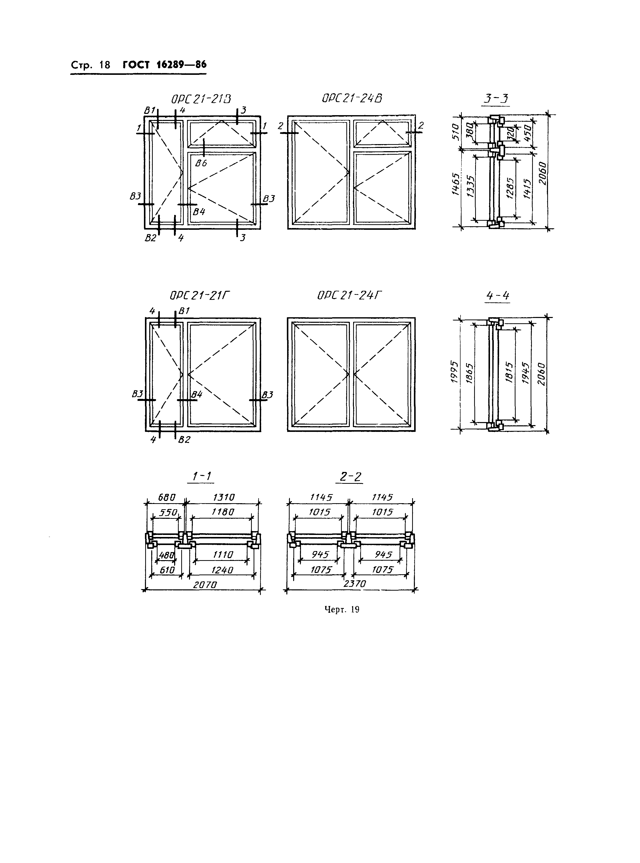 Страница 21 ГОСТ 16289-86