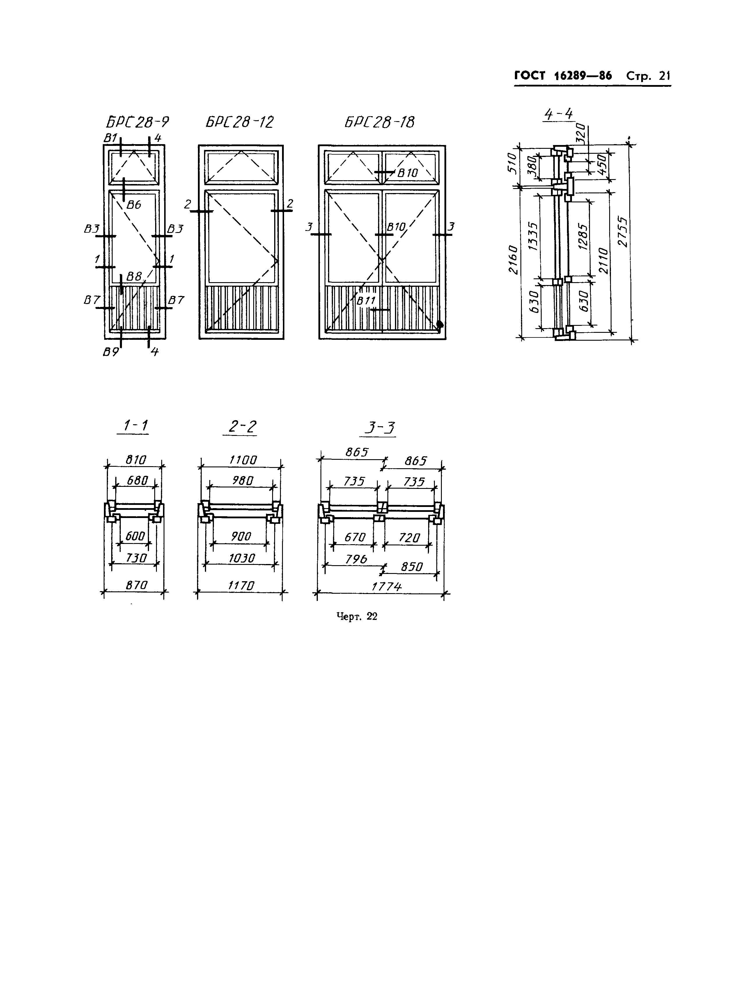 Страница 24 ГОСТ 16289-86