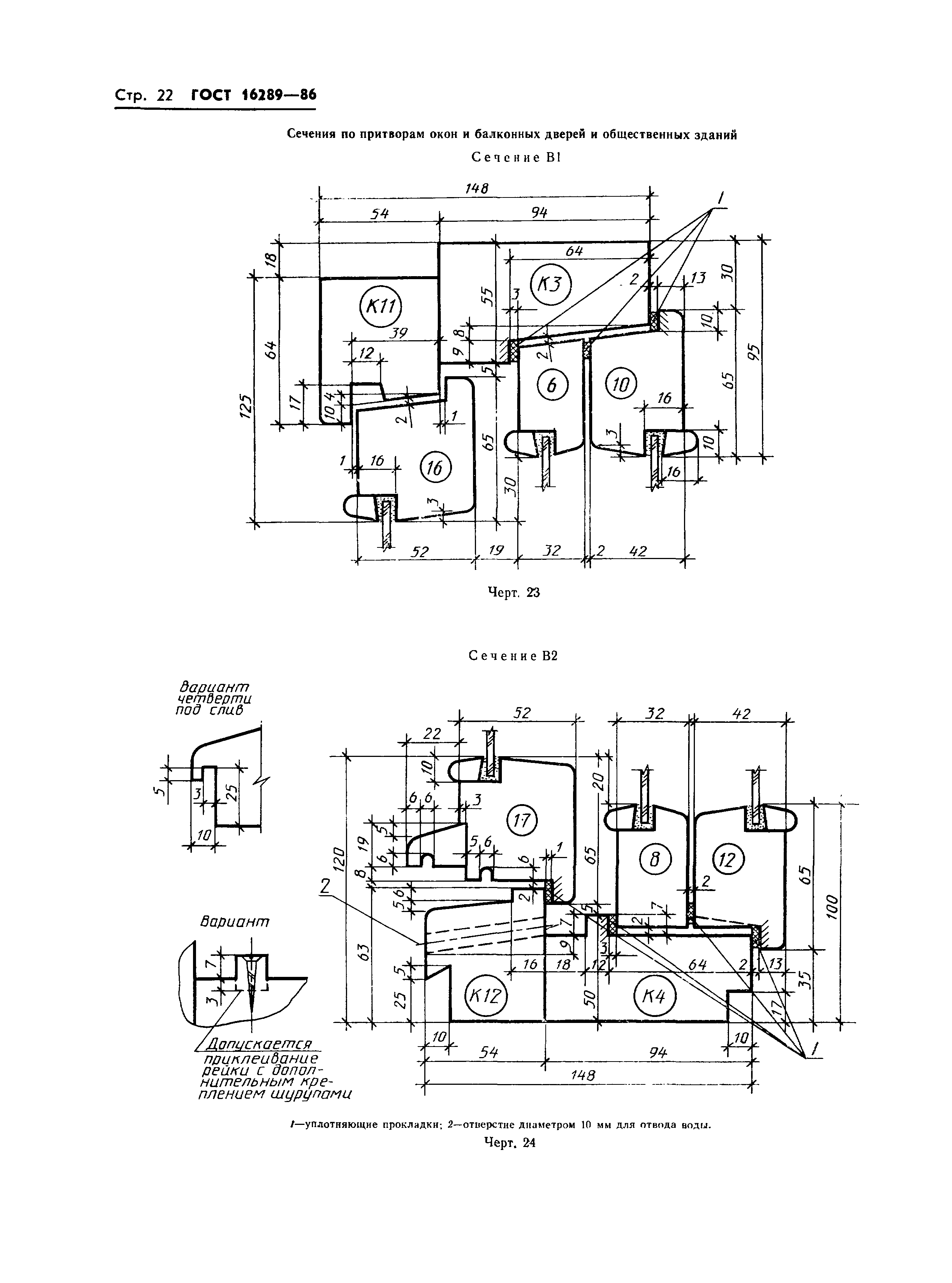 Страница 25 ГОСТ 16289-86