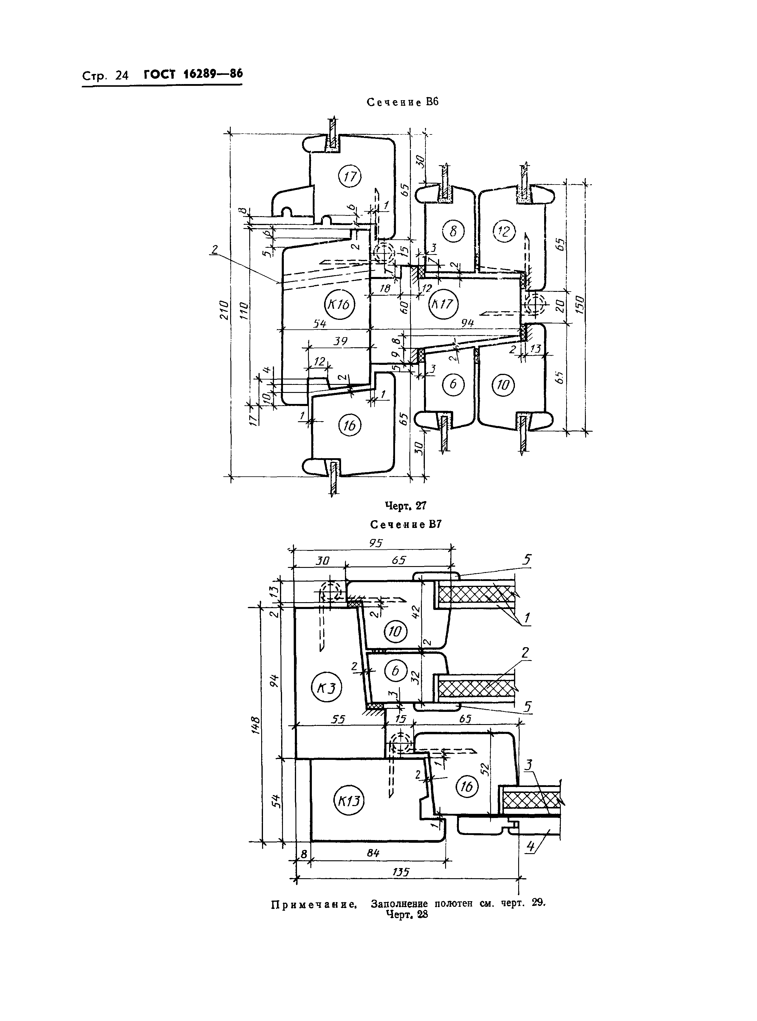 Страница 27 ГОСТ 16289-86