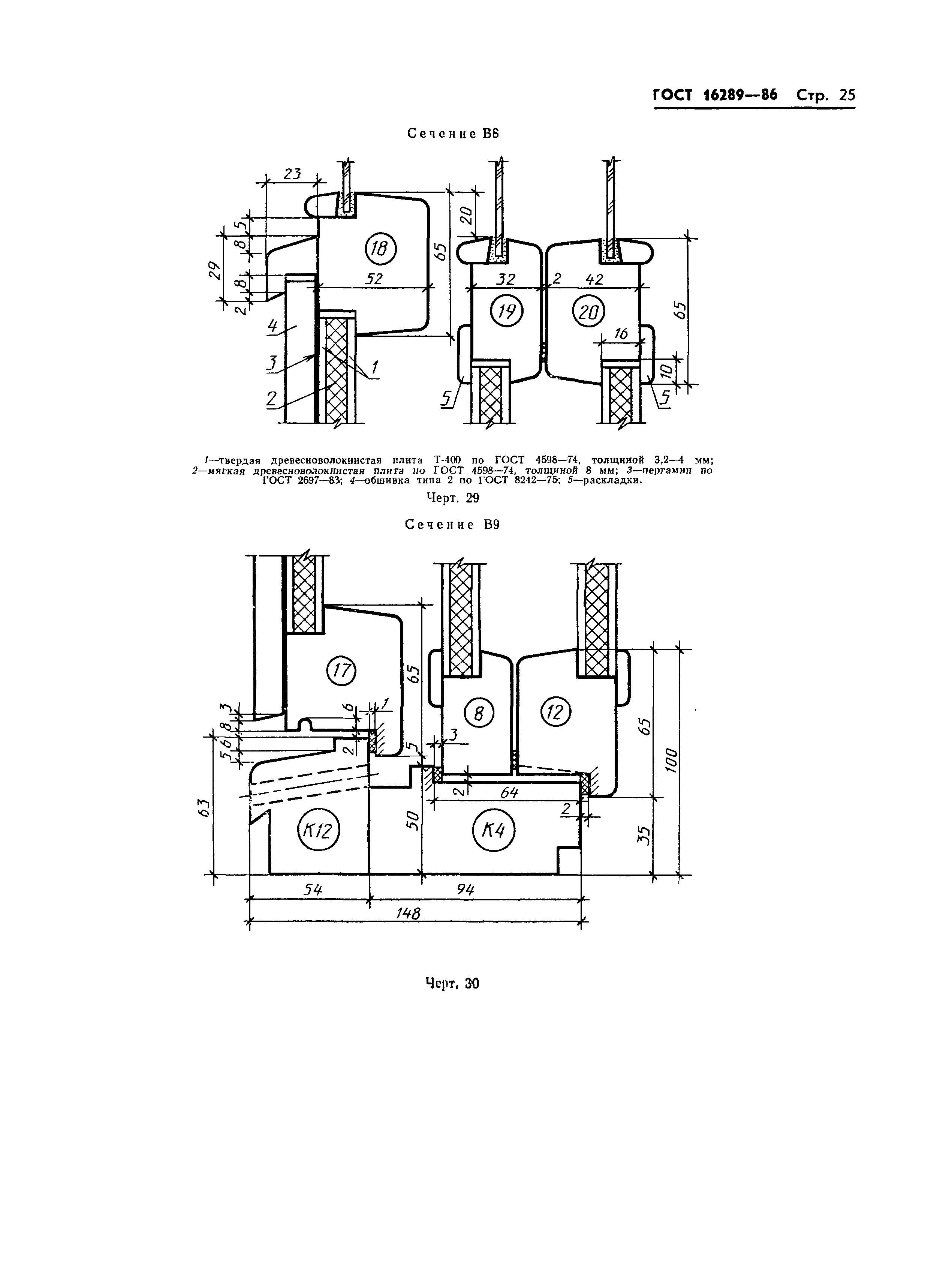 Страница 28 ГОСТ 16289-86
