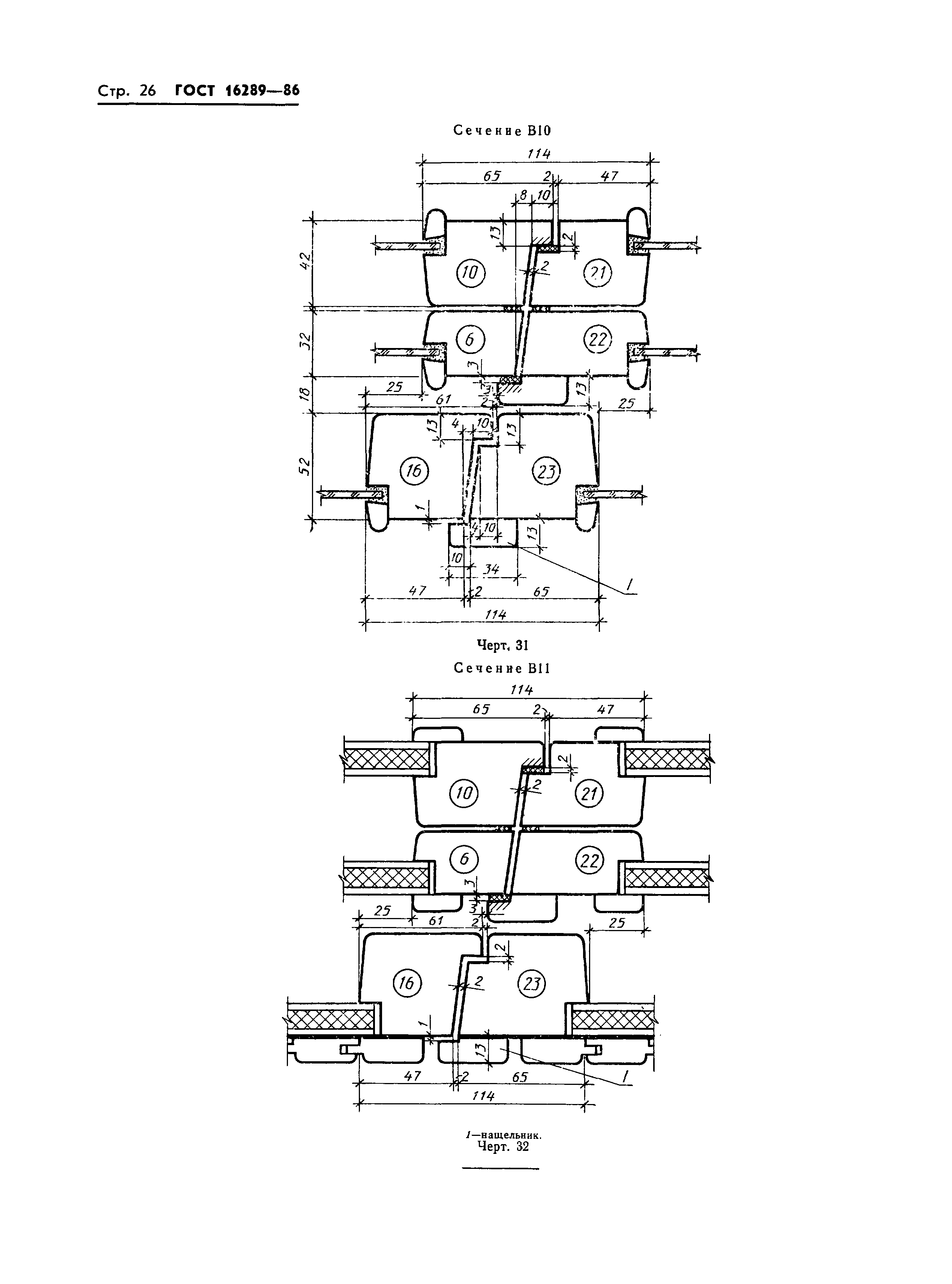 Страница 29 ГОСТ 16289-86