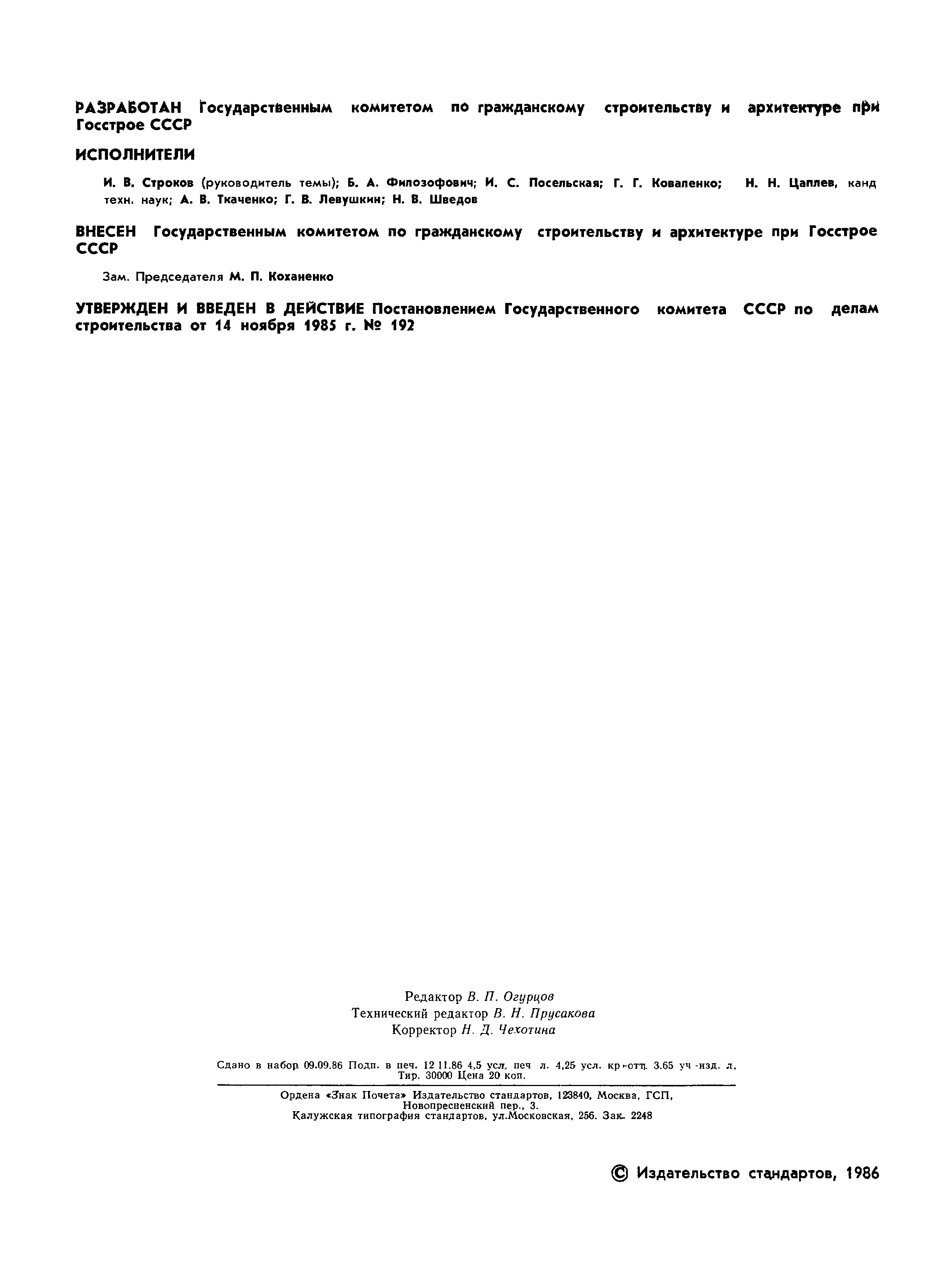 Страница 3 ГОСТ 16289-86