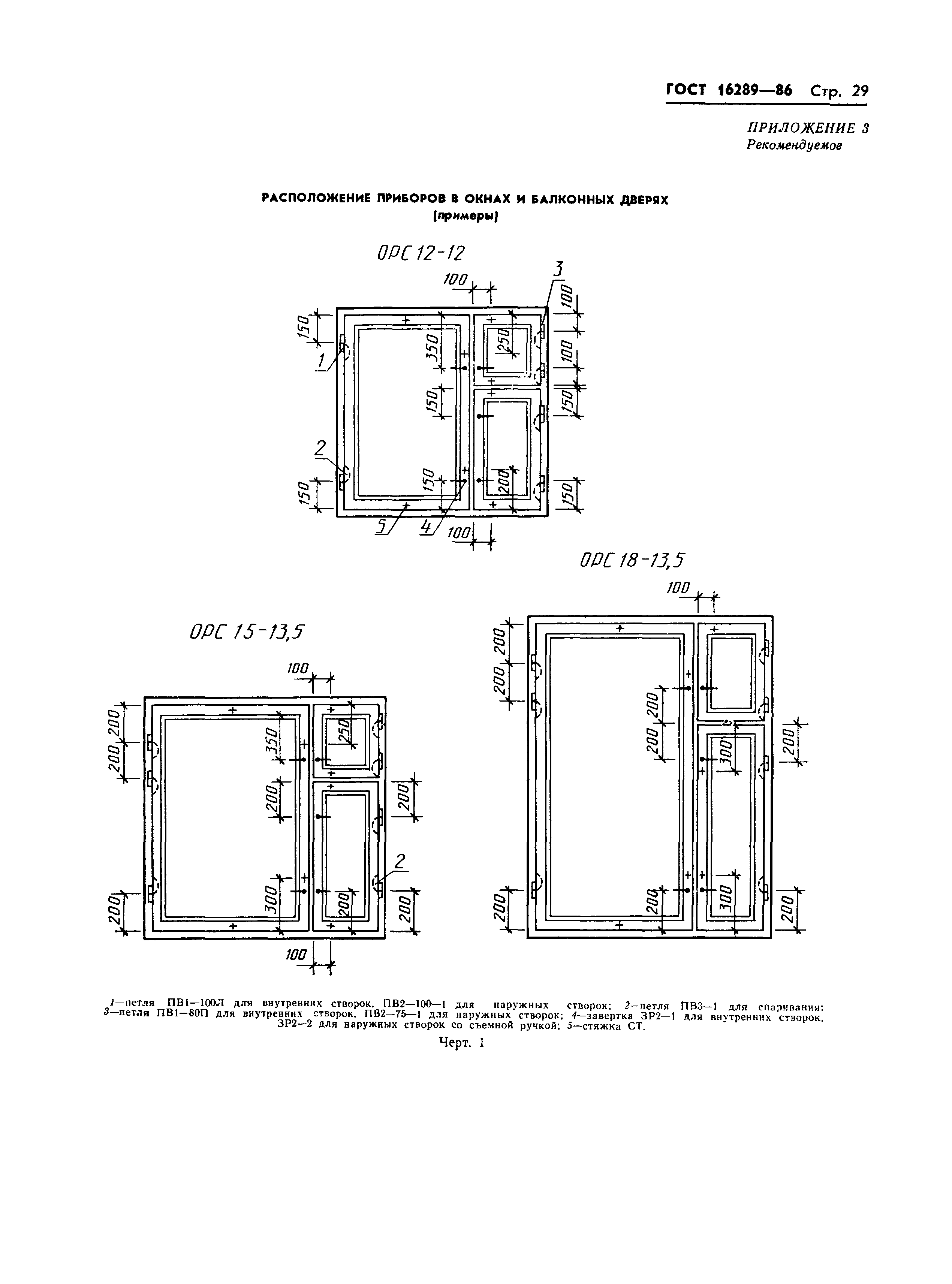 Страница 32 ГОСТ 16289-86
