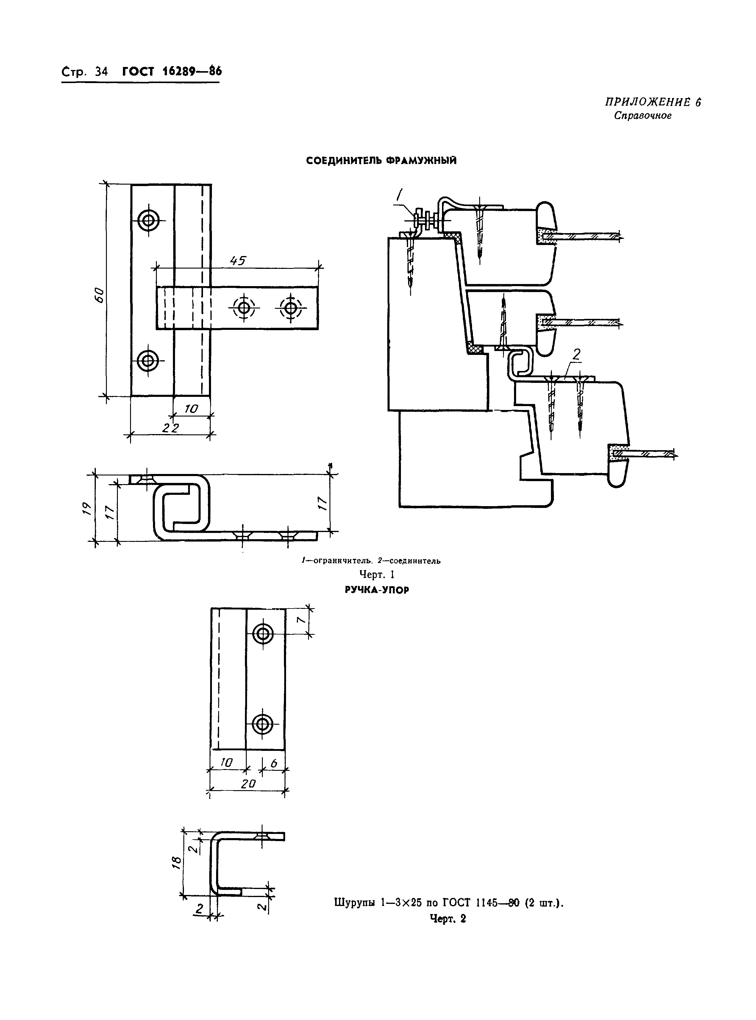 Страница 37 ГОСТ 16289-86