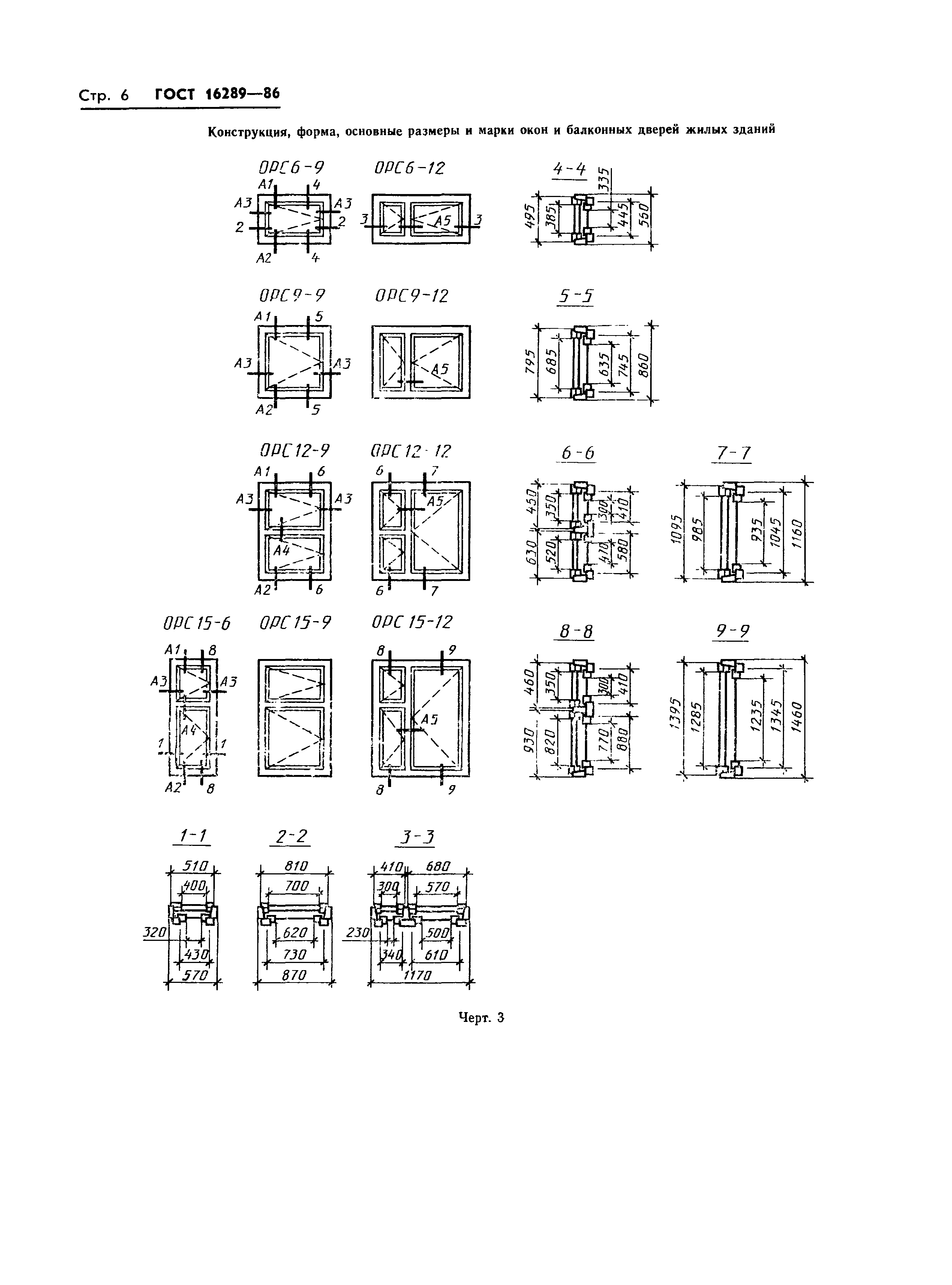Страница 9 ГОСТ 16289-86