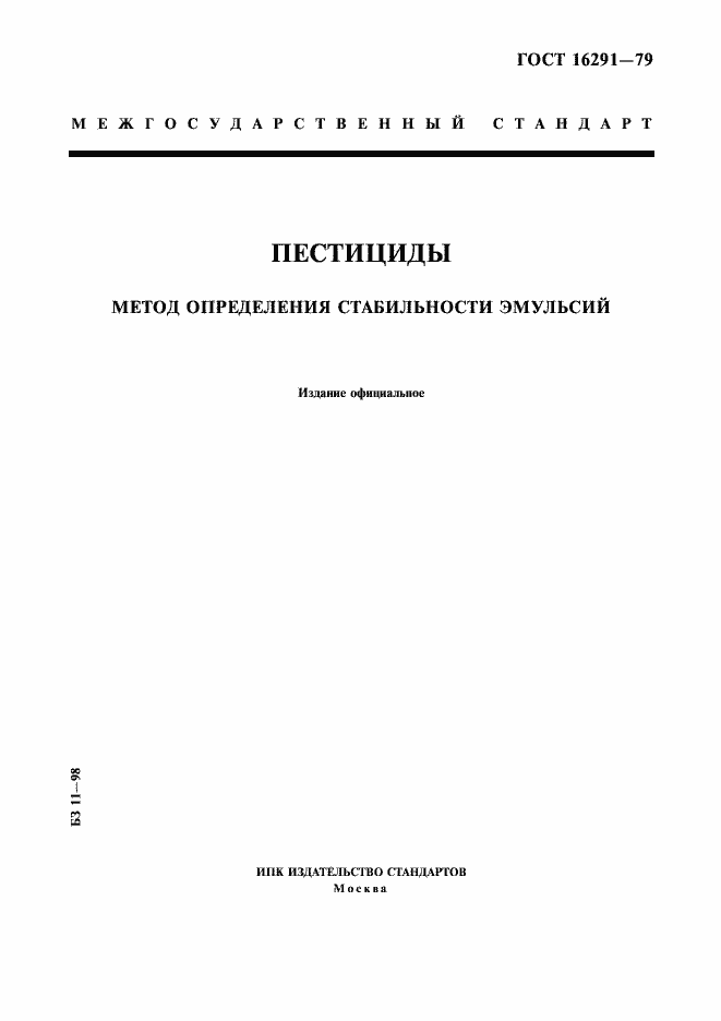 Страница 1 ГОСТ 16291-79