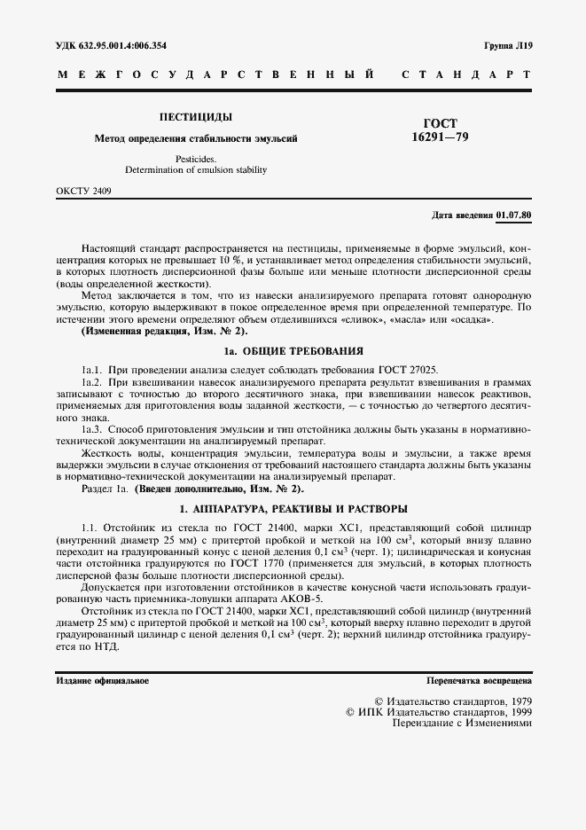 Страница 2 ГОСТ 16291-79