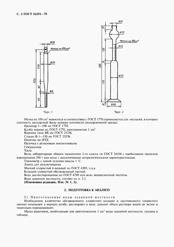 Страница 3 ГОСТ 16291-79