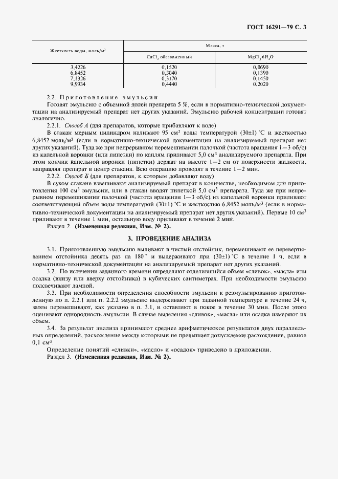 Страница 4 ГОСТ 16291-79