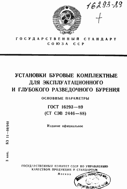 Страница 1 ГОСТ 16293-89