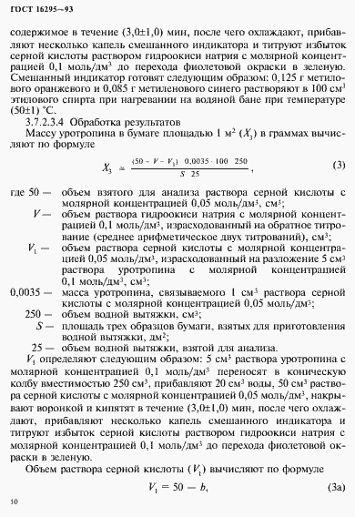 Страница 13 ГОСТ 16295-93