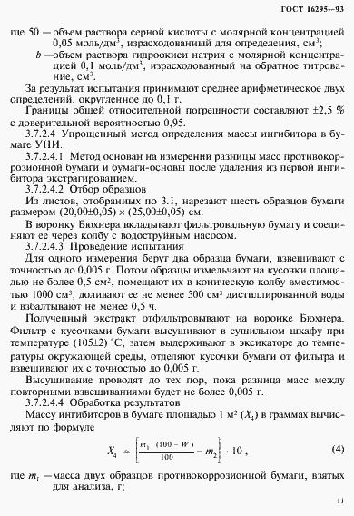 Страница 14 ГОСТ 16295-93