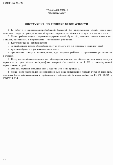 Страница 35 ГОСТ 16295-93