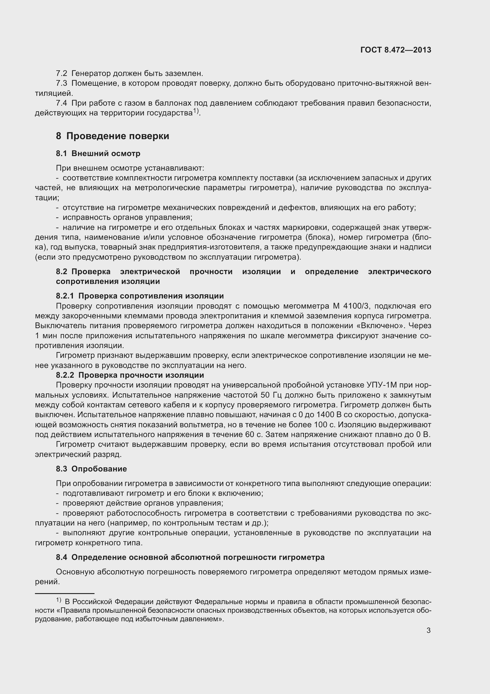 Страница 9 ГОСТ 8.472-2013