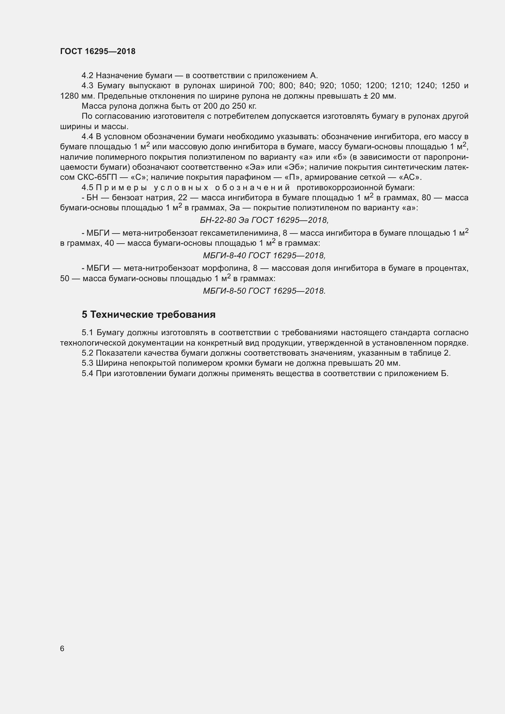 Страница 10 ГОСТ 16295-2018