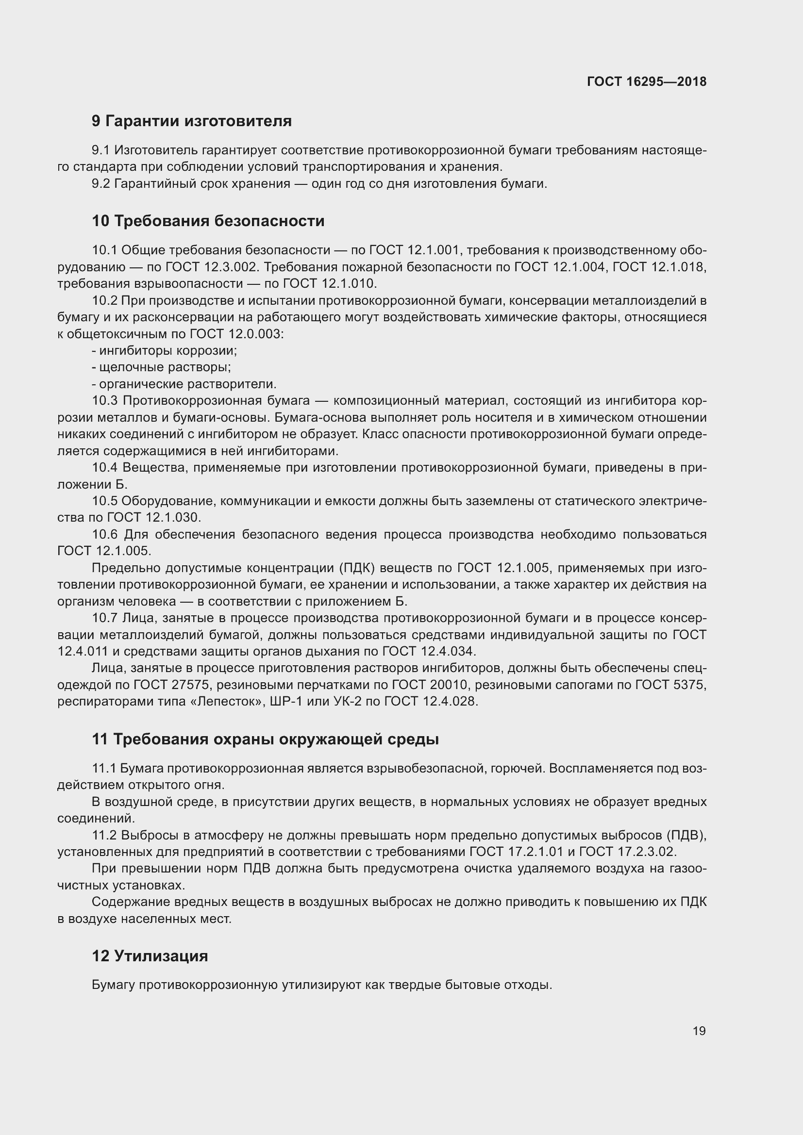 Страница 23 ГОСТ 16295-2018