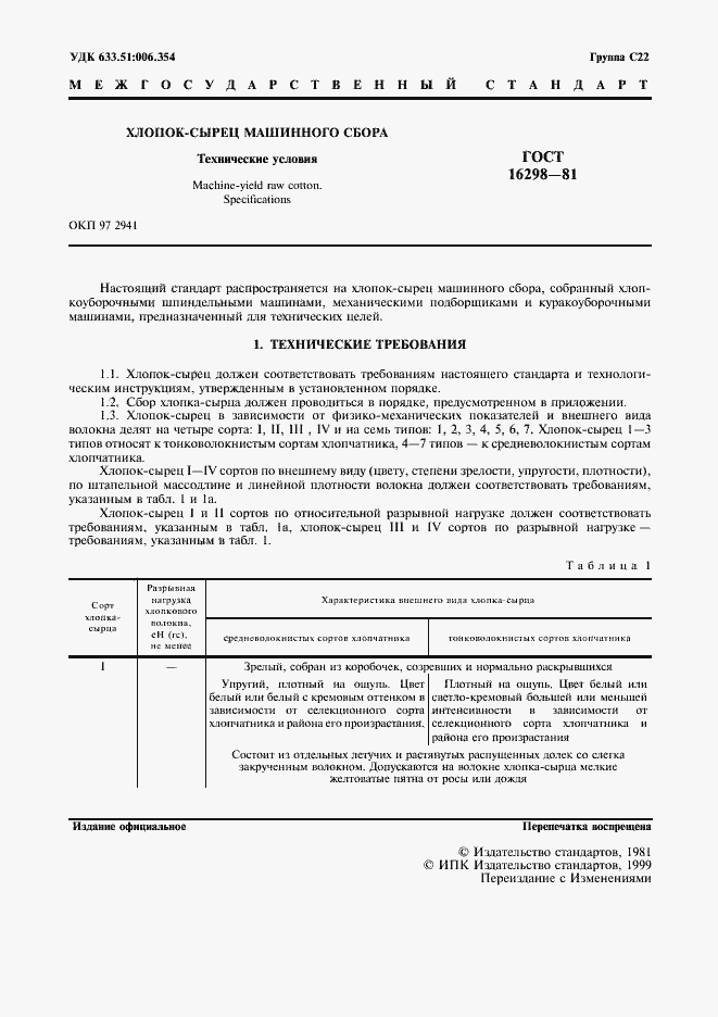 Страница 2 ГОСТ 16298-81