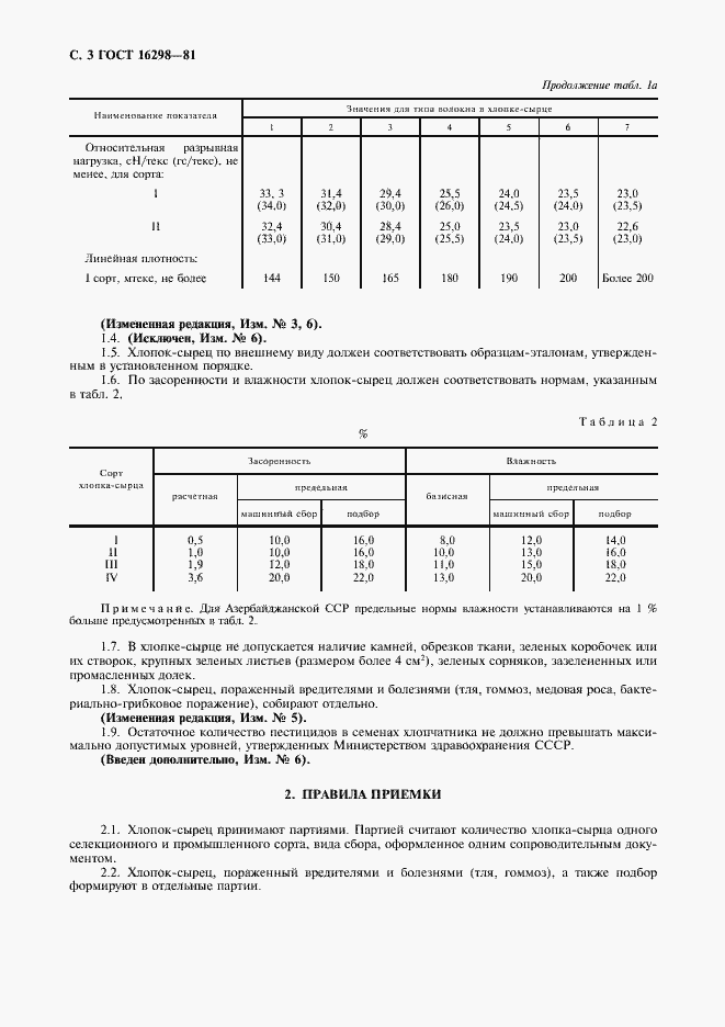 Страница 4 ГОСТ 16298-81