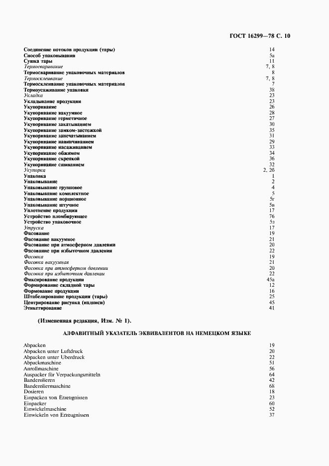 Страница 11 ГОСТ 16299-78