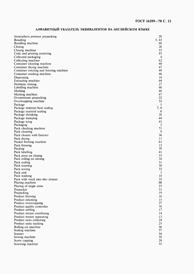 Страница 13 ГОСТ 16299-78