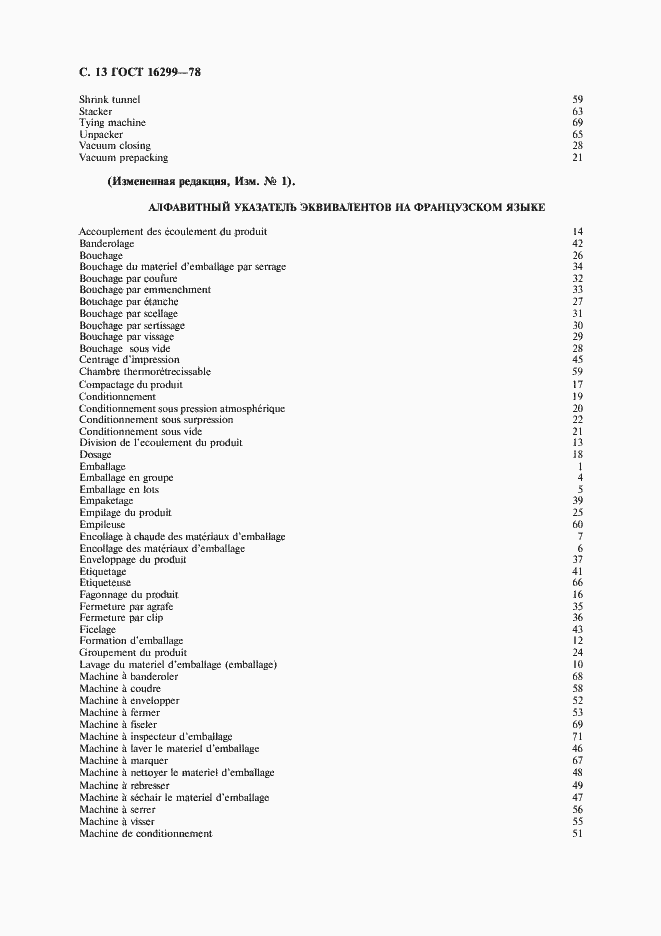 Страница 14 ГОСТ 16299-78