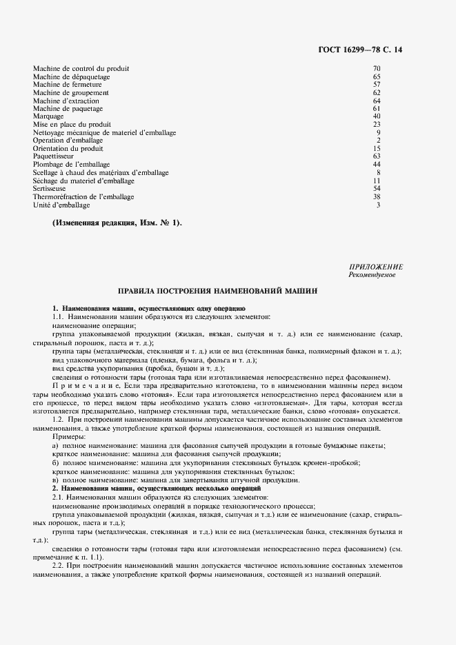 Страница 15 ГОСТ 16299-78