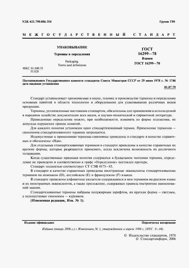 Страница 2 ГОСТ 16299-78