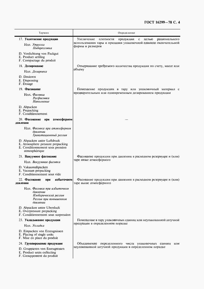 Страница 5 ГОСТ 16299-78